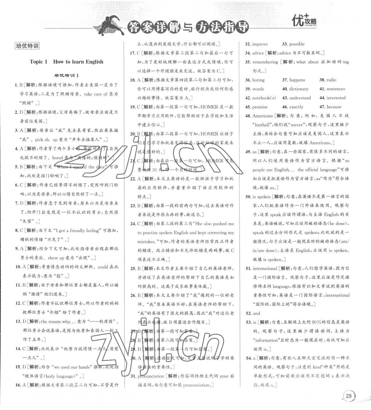 2022年優(yōu)加攻略八年級英語上冊外研版 第1頁