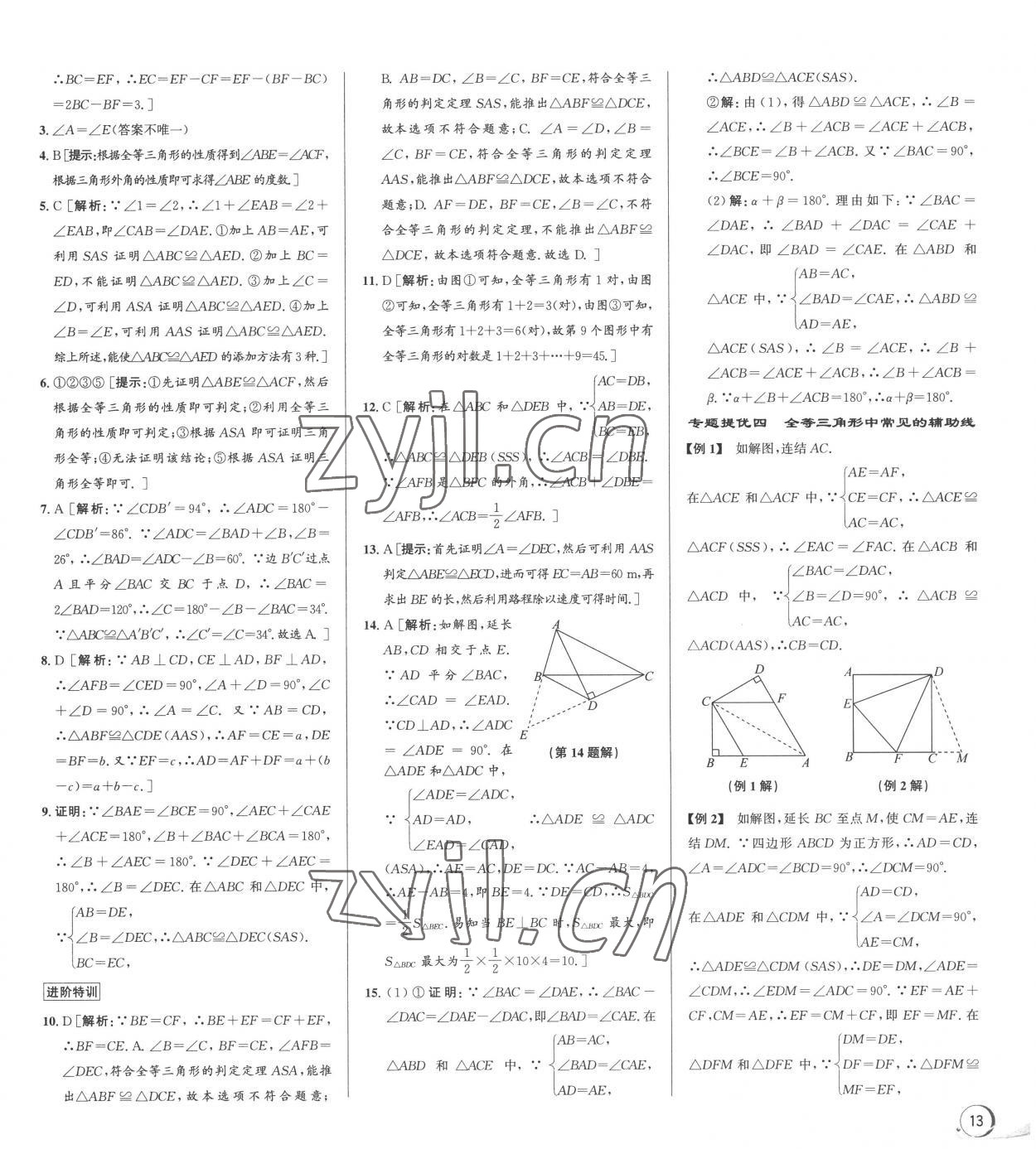 2022年優(yōu)加攻略八年級數學上冊浙教版 第3頁