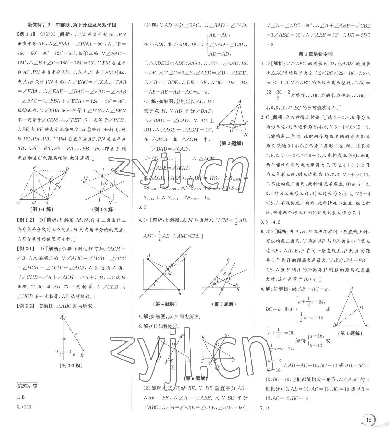 2022年優(yōu)加攻略八年級(jí)數(shù)學(xué)上冊(cè)浙教版 第5頁(yè)