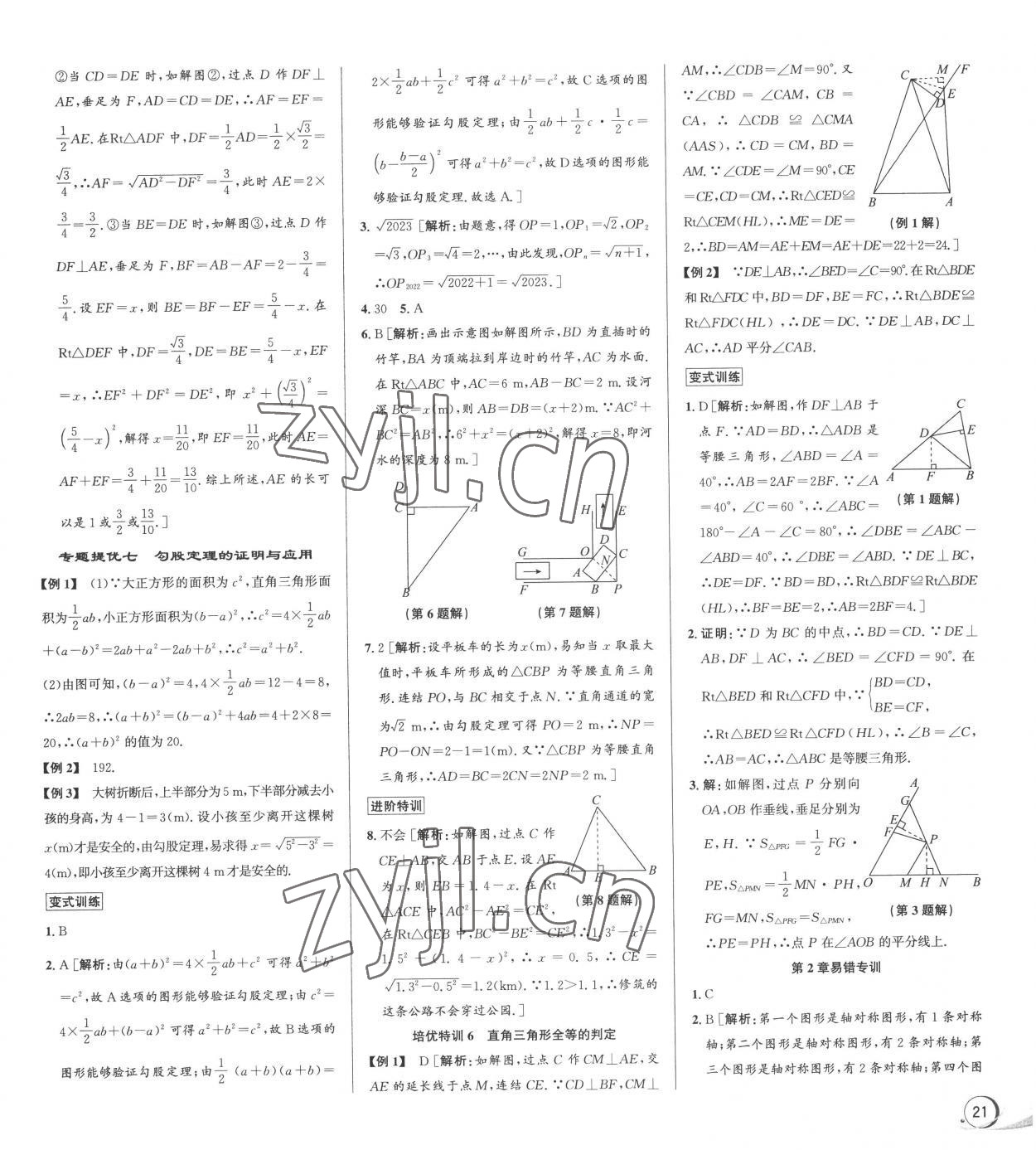 2022年優(yōu)加攻略八年級(jí)數(shù)學(xué)上冊(cè)浙教版 第11頁(yè)