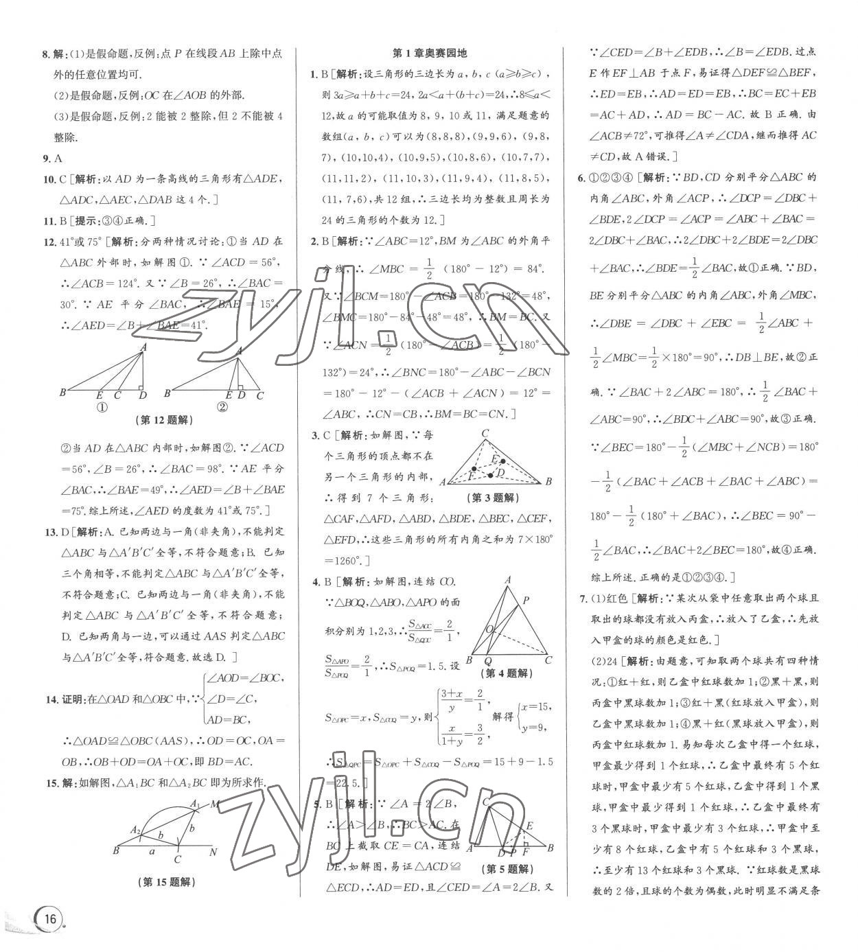 2022年優(yōu)加攻略八年級(jí)數(shù)學(xué)上冊(cè)浙教版 第6頁(yè)