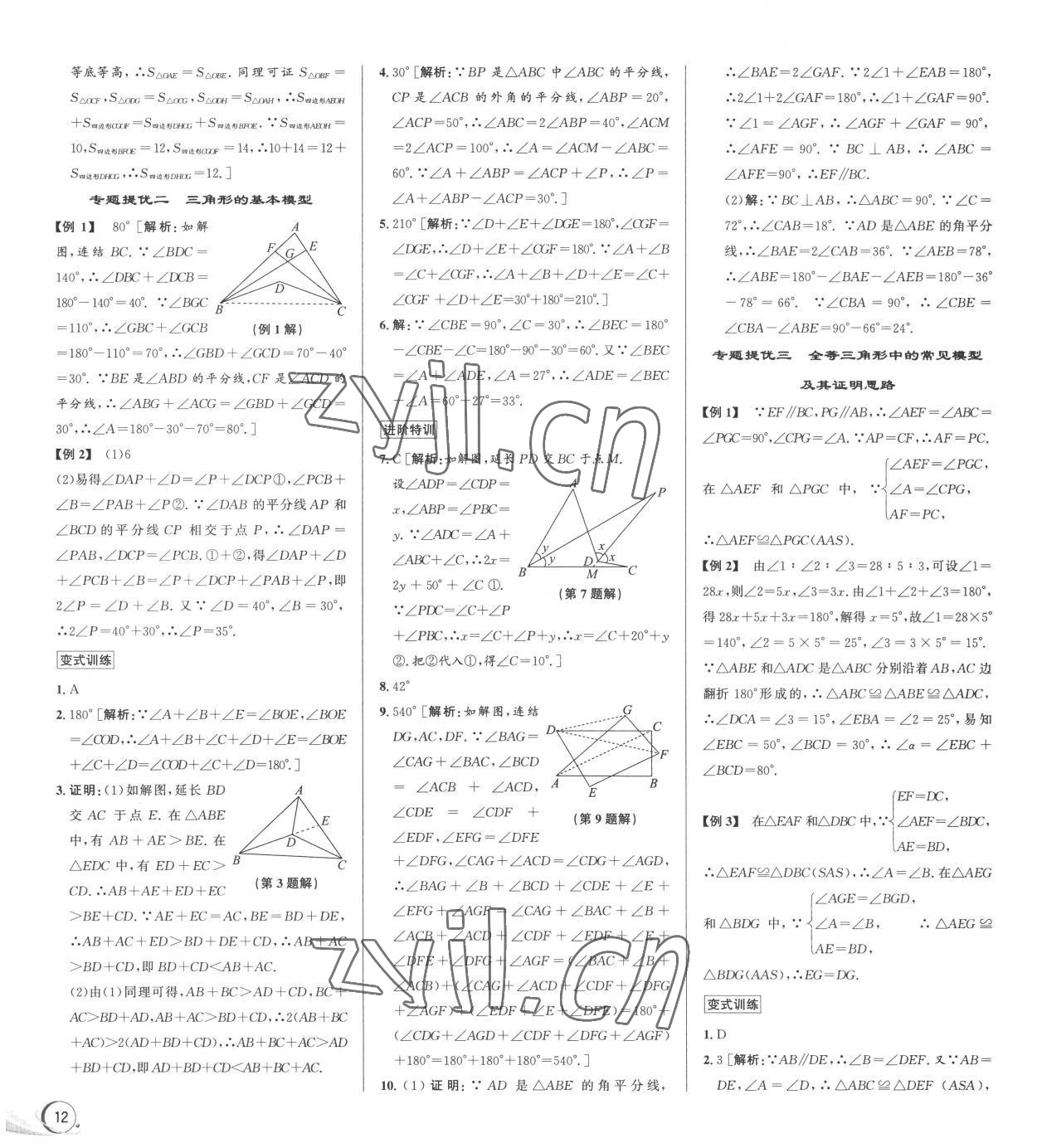 2022年優(yōu)加攻略八年級數(shù)學(xué)上冊浙教版 第2頁