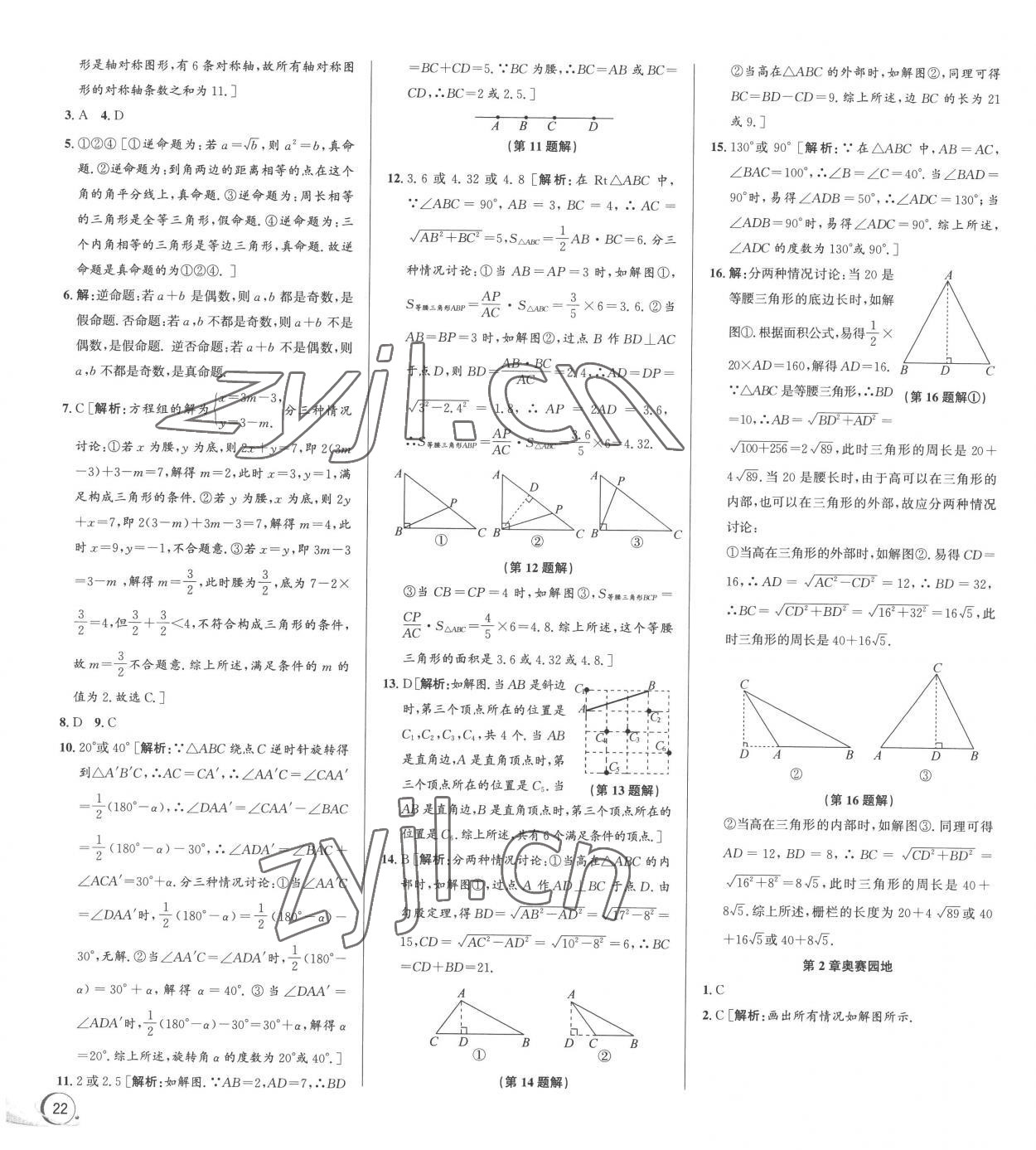 2022年優(yōu)加攻略八年級(jí)數(shù)學(xué)上冊(cè)浙教版 第12頁(yè)