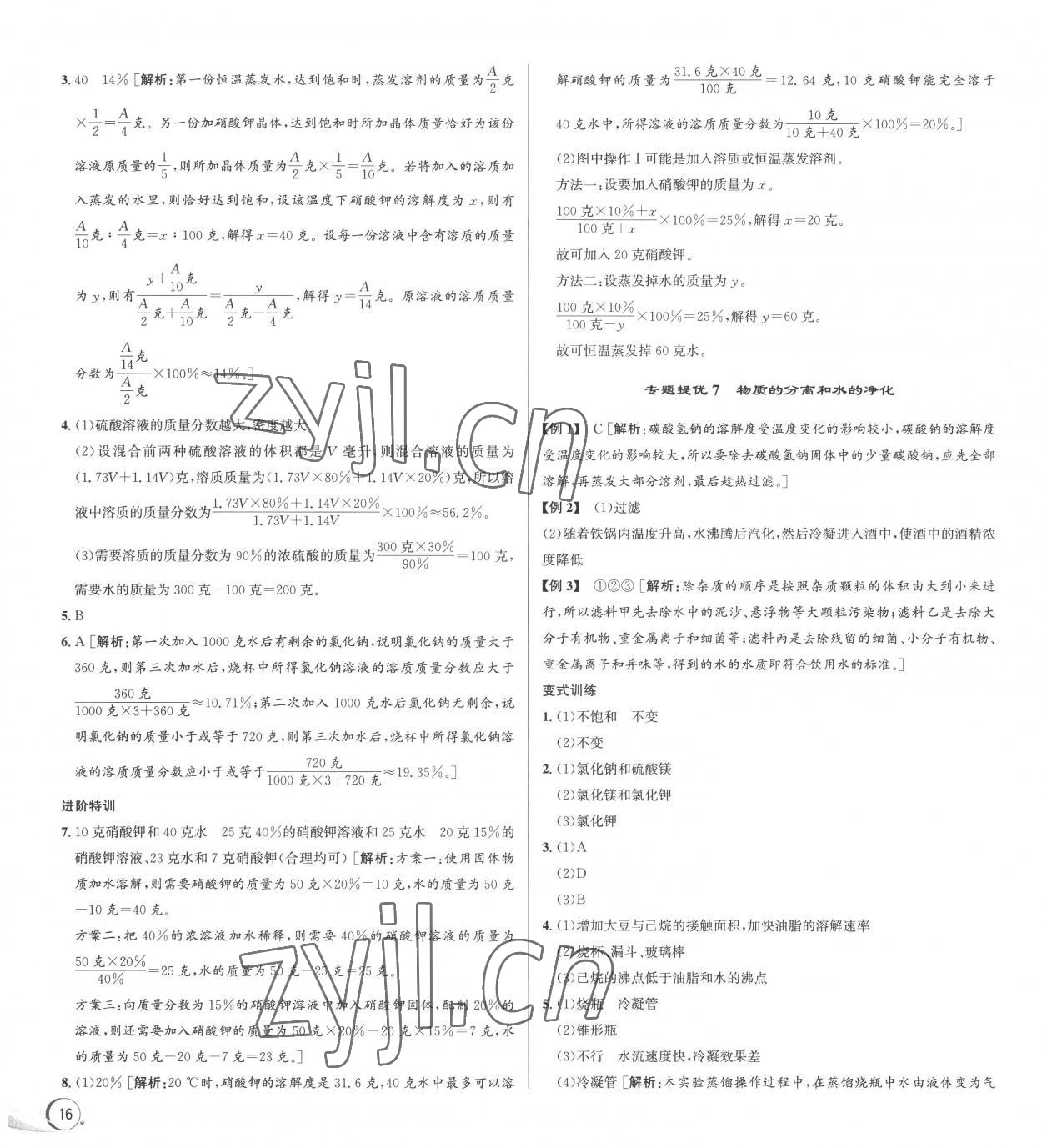 2022年優(yōu)加攻略八年級科學(xué)上冊浙教版 第8頁