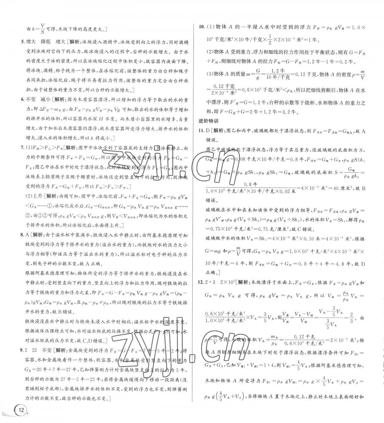 2022年優(yōu)加攻略八年級科學(xué)上冊浙教版 第4頁