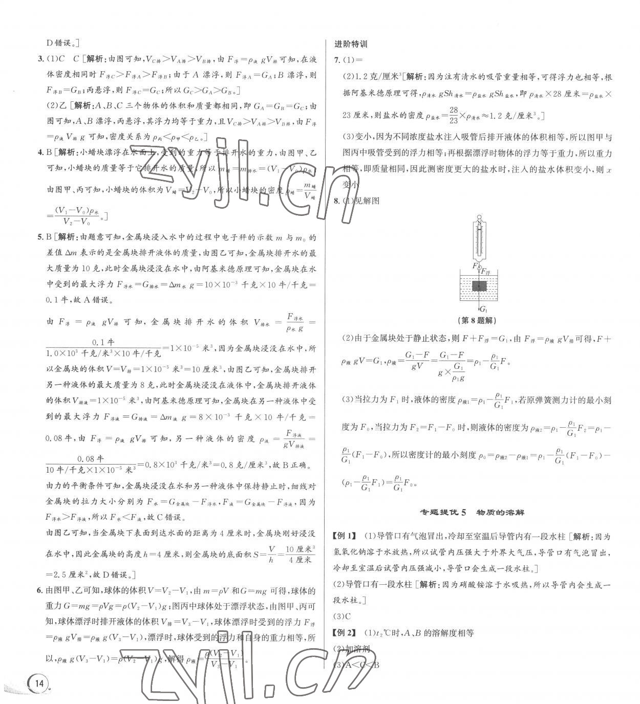 2022年優(yōu)加攻略八年級(jí)科學(xué)上冊(cè)浙教版 第6頁(yè)