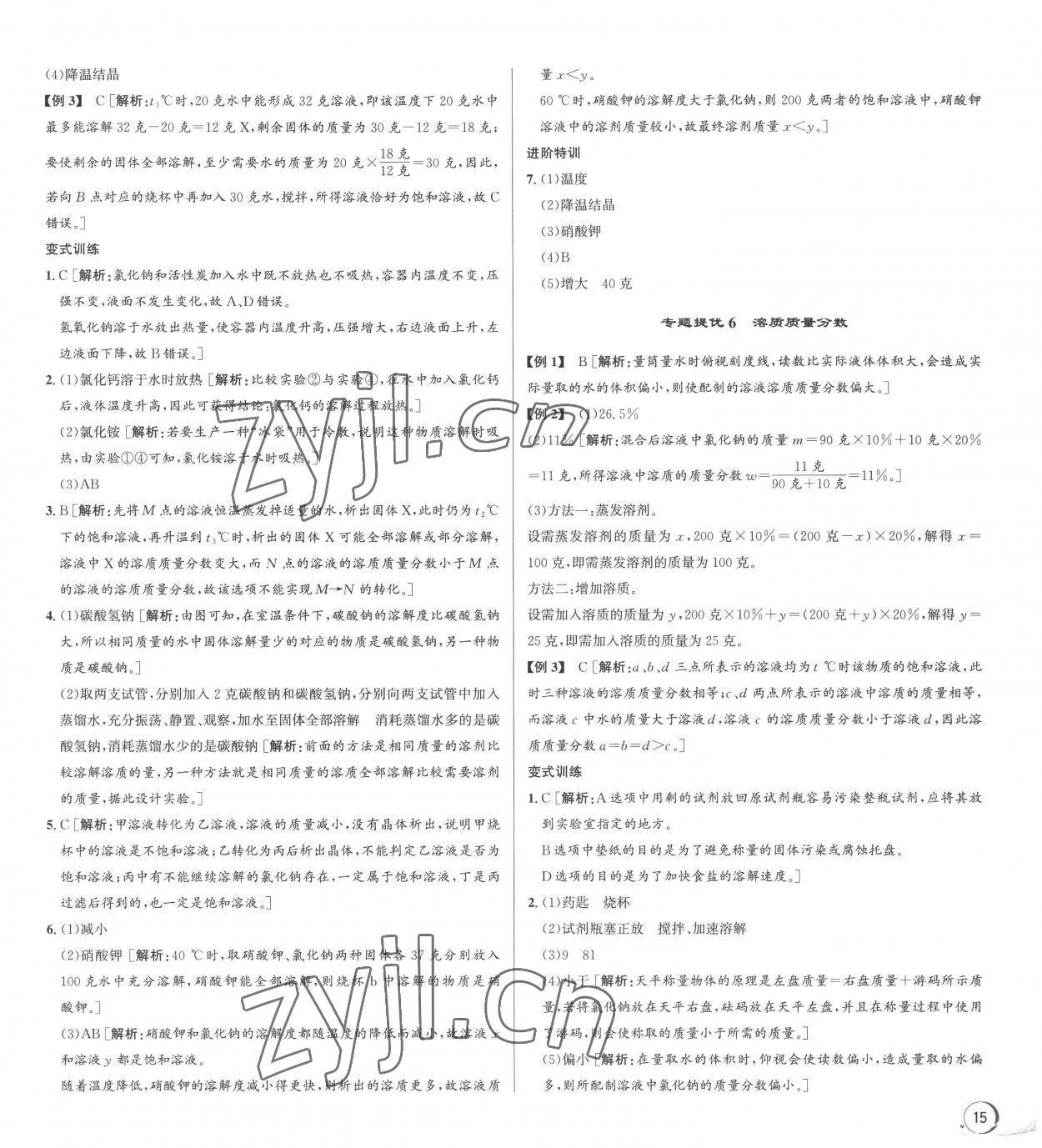 2022年優加攻略八年級科學上冊浙教版 第7頁