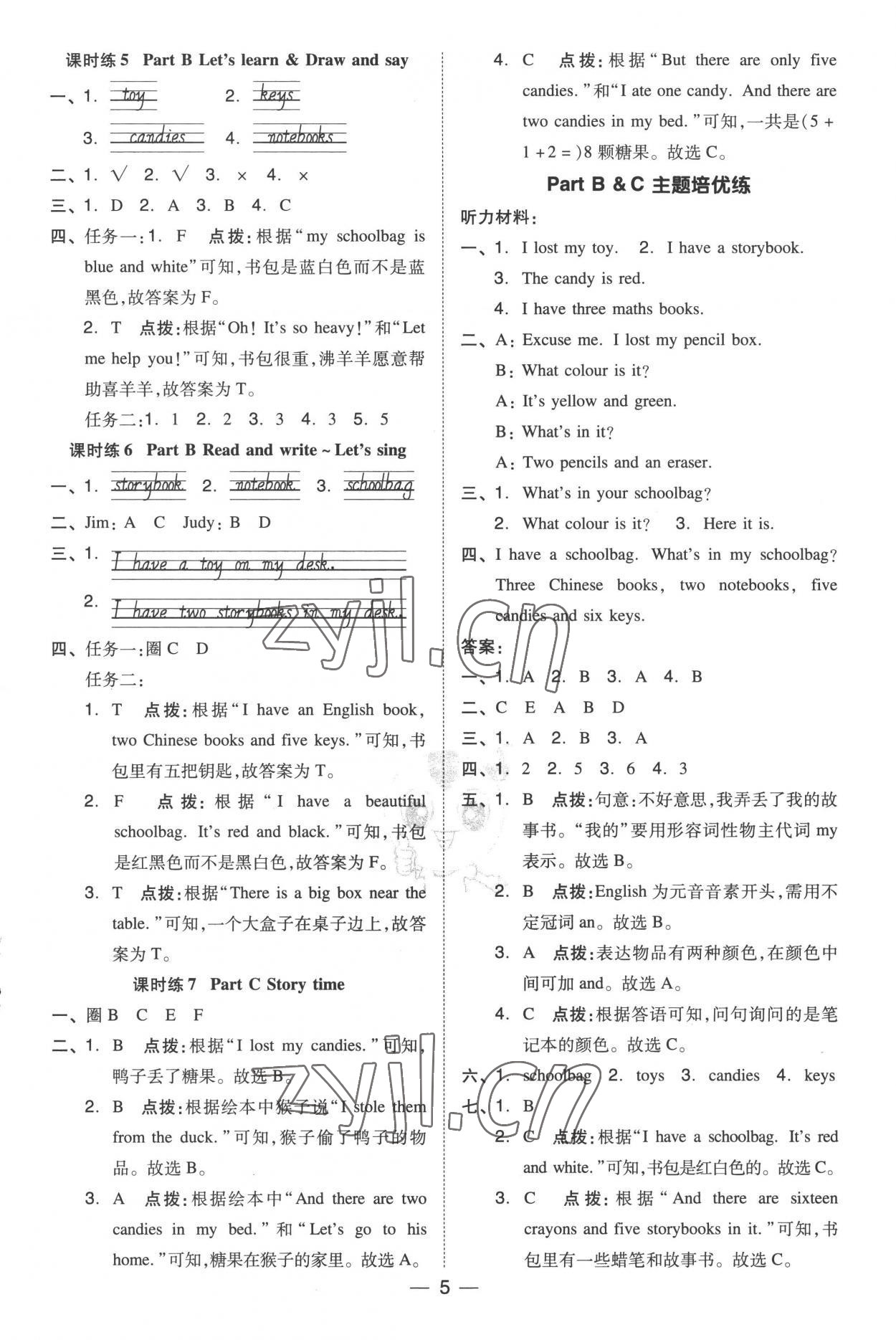 2022年綜合應(yīng)用創(chuàng)新題典中點四年級英語上冊人教版 參考答案第4頁