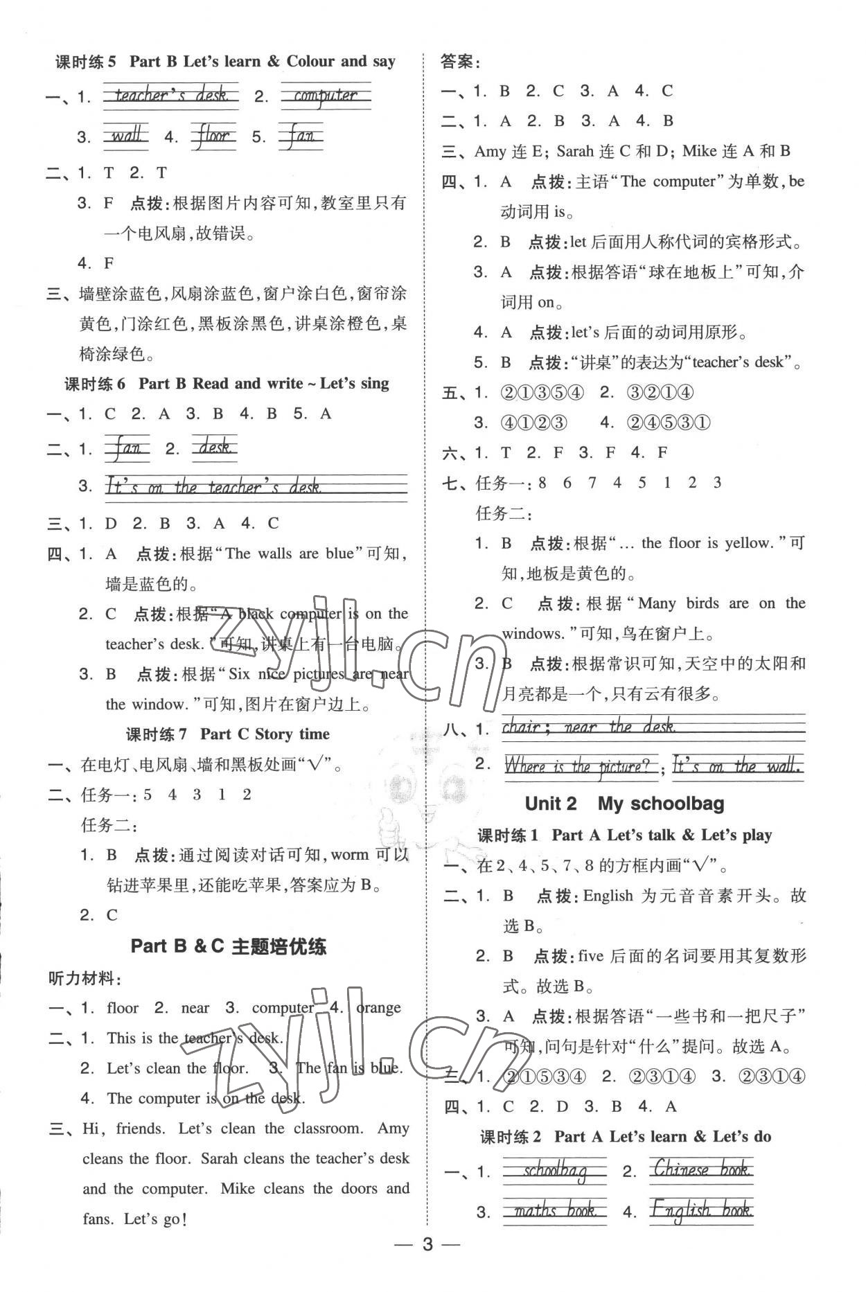 2022年綜合應(yīng)用創(chuàng)新題典中點四年級英語上冊人教版 參考答案第2頁