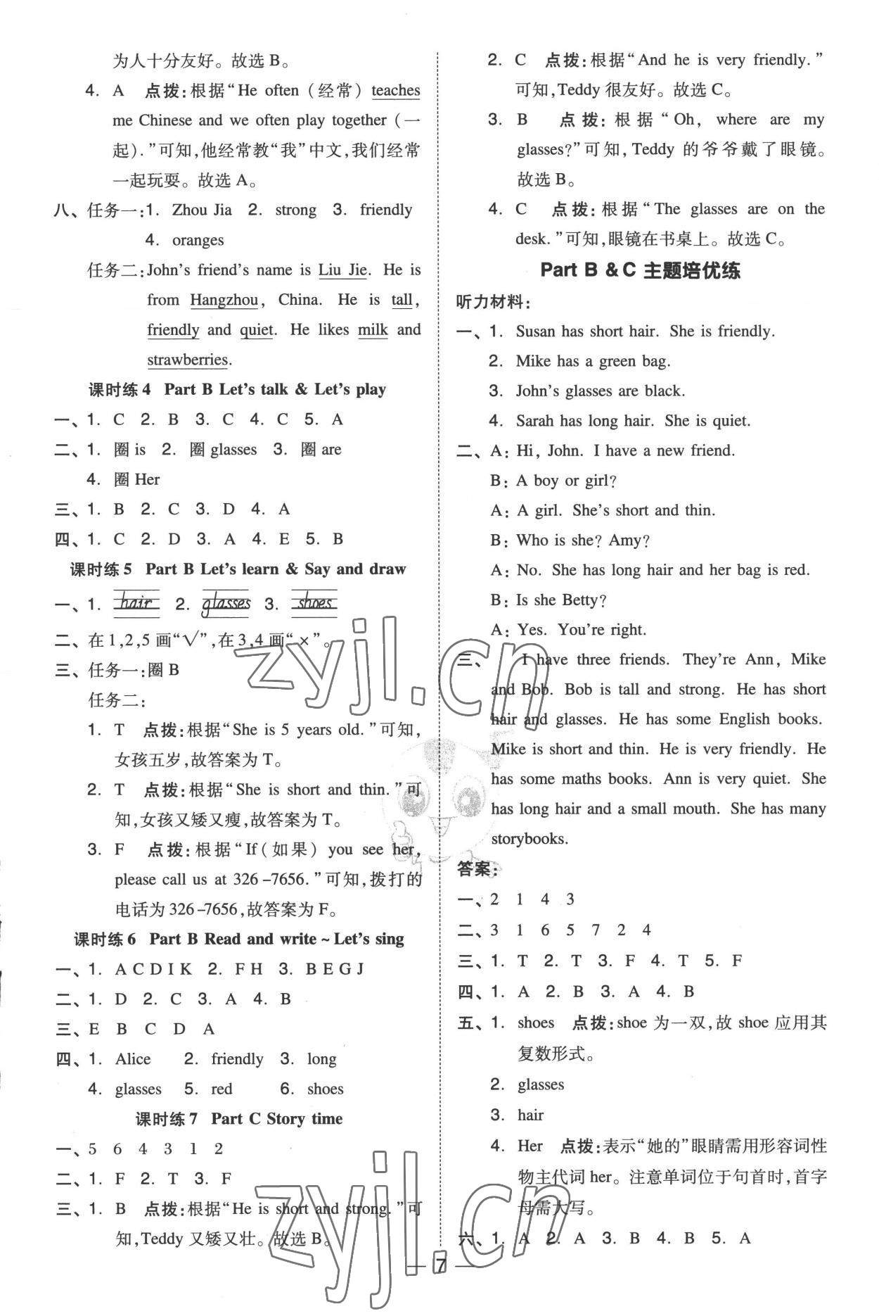 2022年綜合應(yīng)用創(chuàng)新題典中點四年級英語上冊人教版 參考答案第6頁