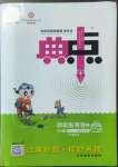 2022年綜合應(yīng)用創(chuàng)新題典中點四年級英語上冊人教版