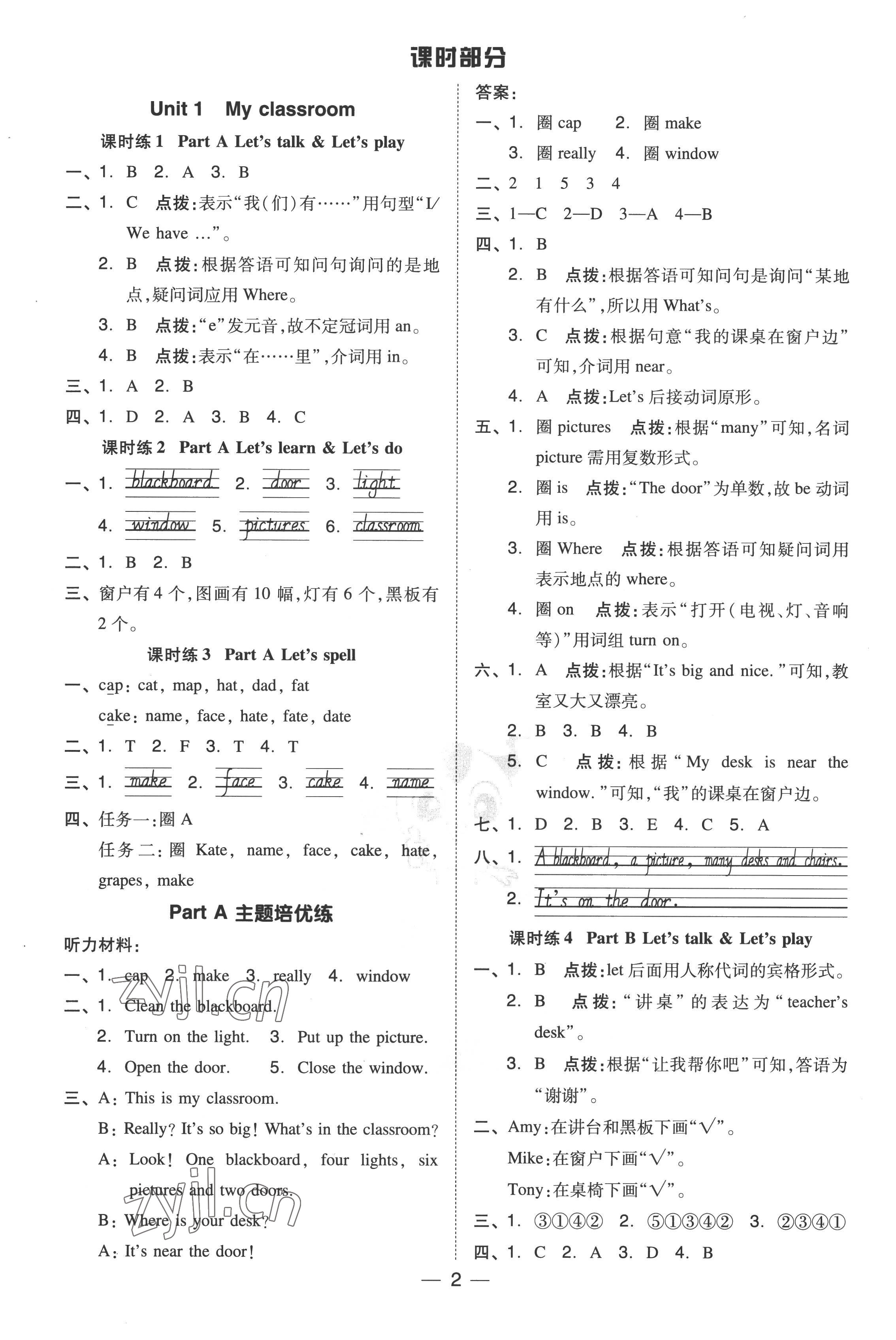 2022年綜合應用創(chuàng)新題典中點四年級英語上冊人教版 參考答案第1頁