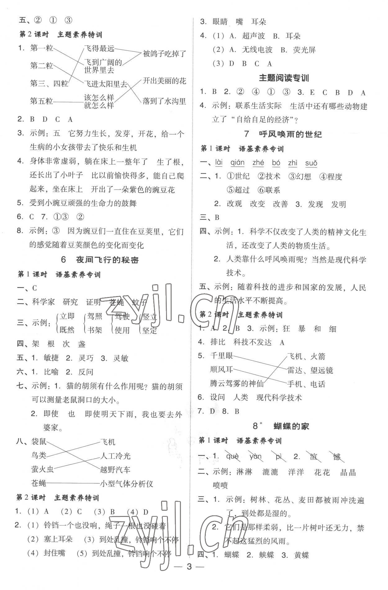 2022年综合应用创新题典中点四年级语文上册人教版 参考答案第3页