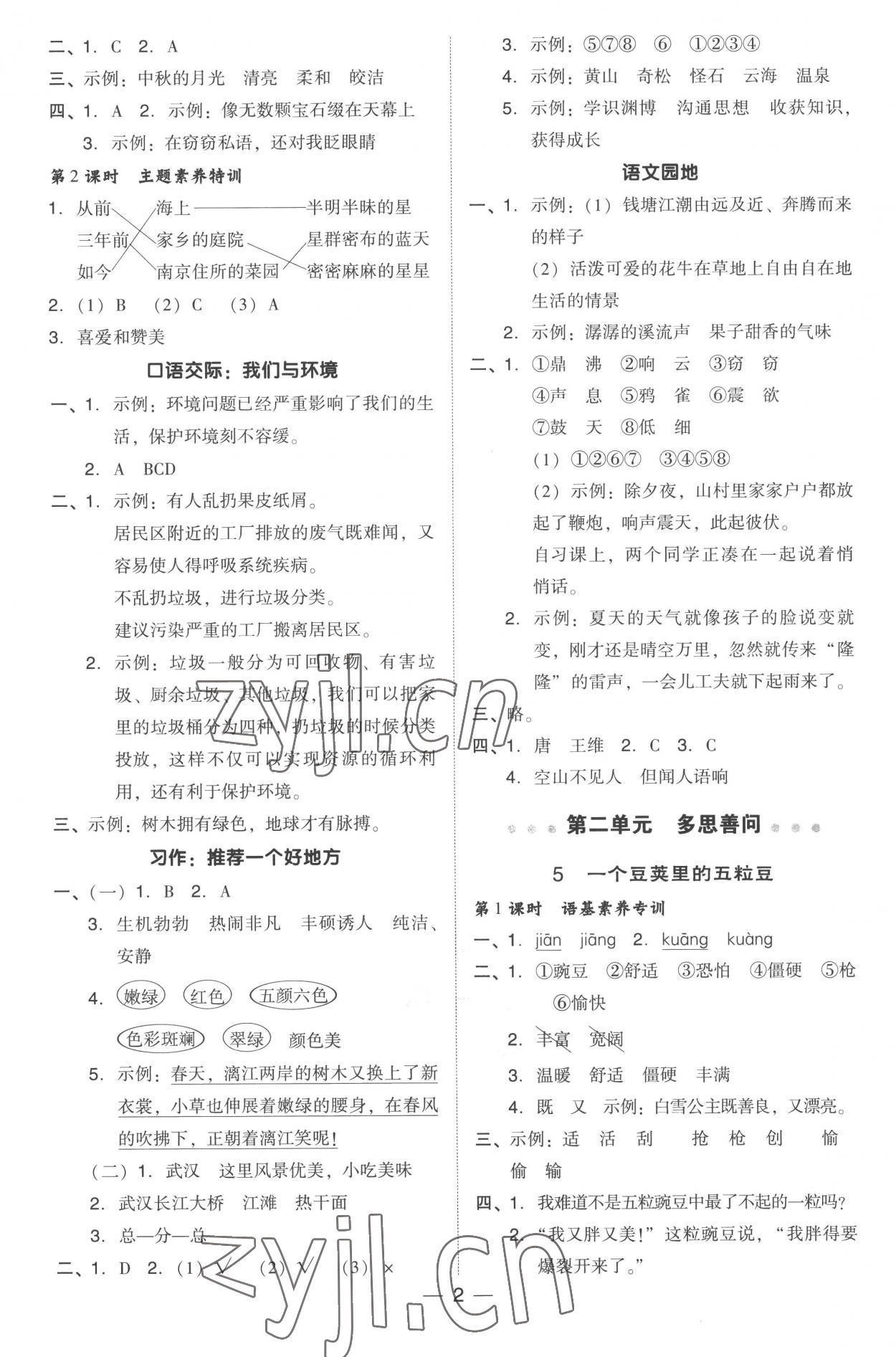 2022年综合应用创新题典中点四年级语文上册人教版 参考答案第2页