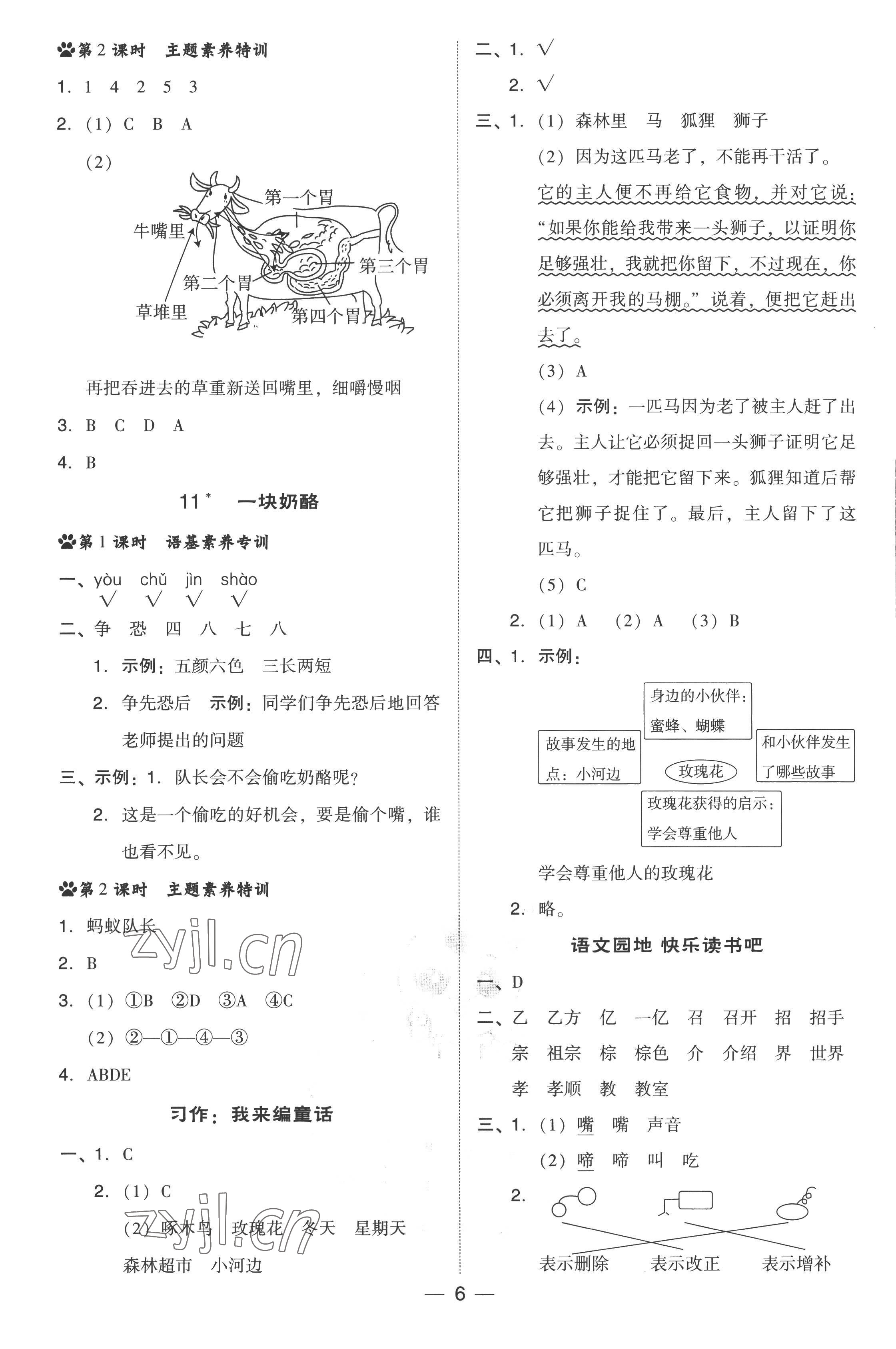 2022年综合应用创新题典中点三年级语文上册人教版 参考答案第6页