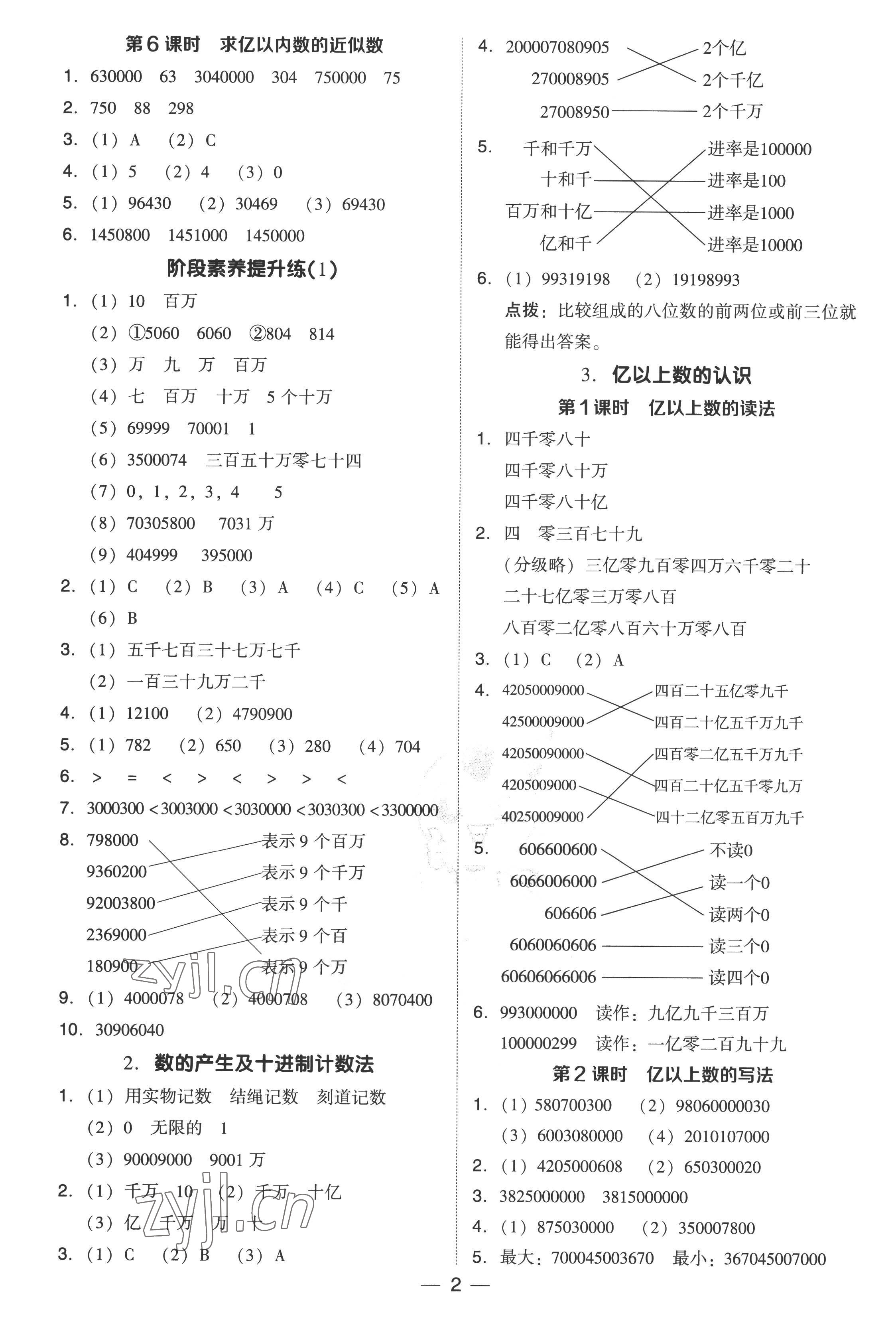 2022年綜合應(yīng)用創(chuàng)新題典中點(diǎn)四年級數(shù)學(xué)上冊人教版 參考答案第2頁