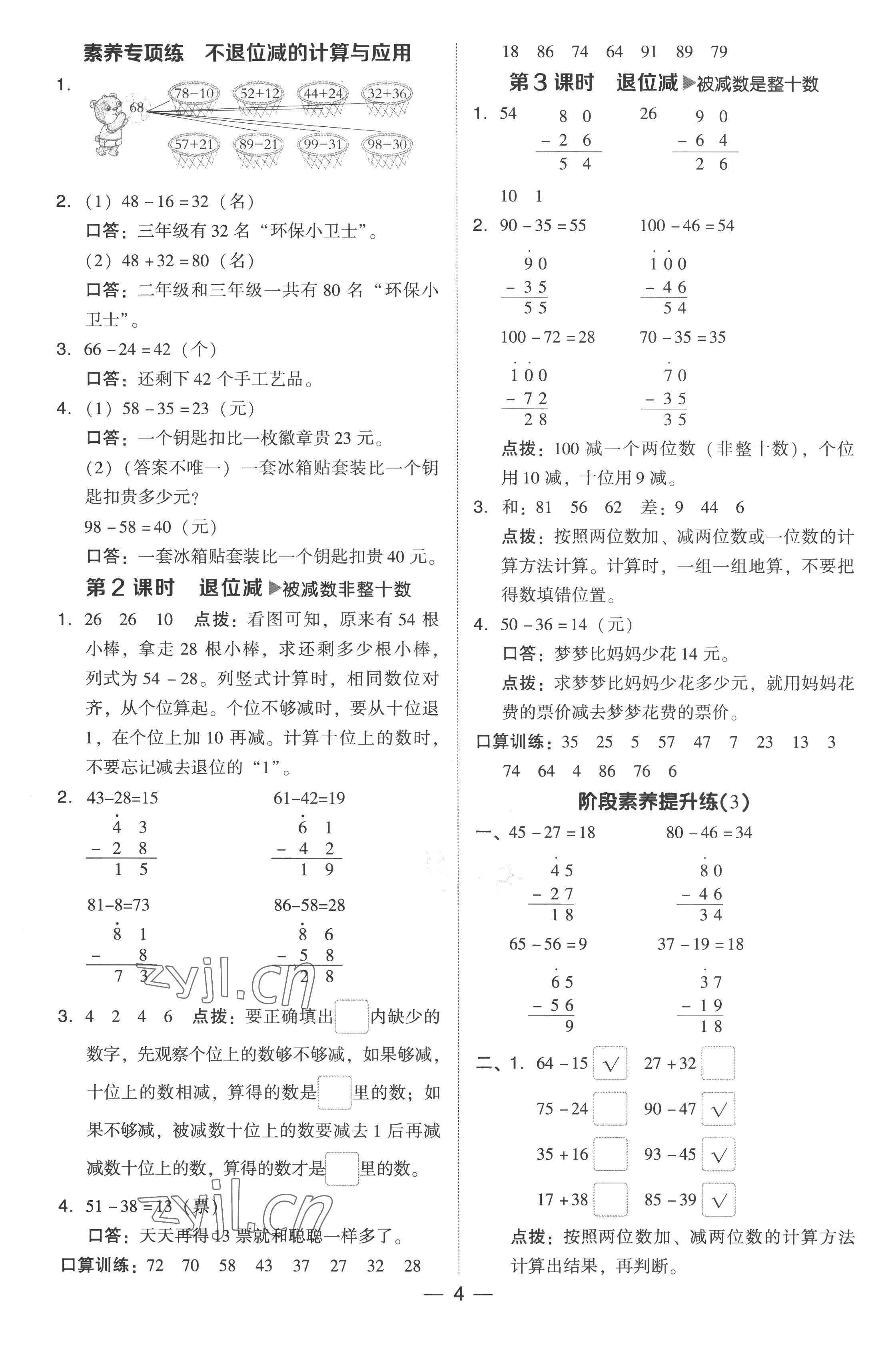 2022年綜合應用創(chuàng)新題典中點二年級數(shù)學上冊人教版 參考答案第4頁