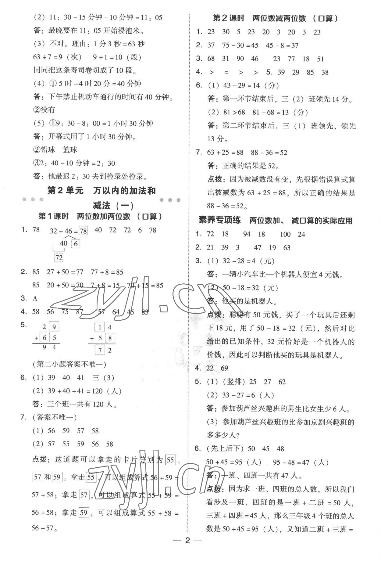 2022年綜合應(yīng)用創(chuàng)新題典中點三年級數(shù)學(xué)上冊人教版 參考答案第2頁