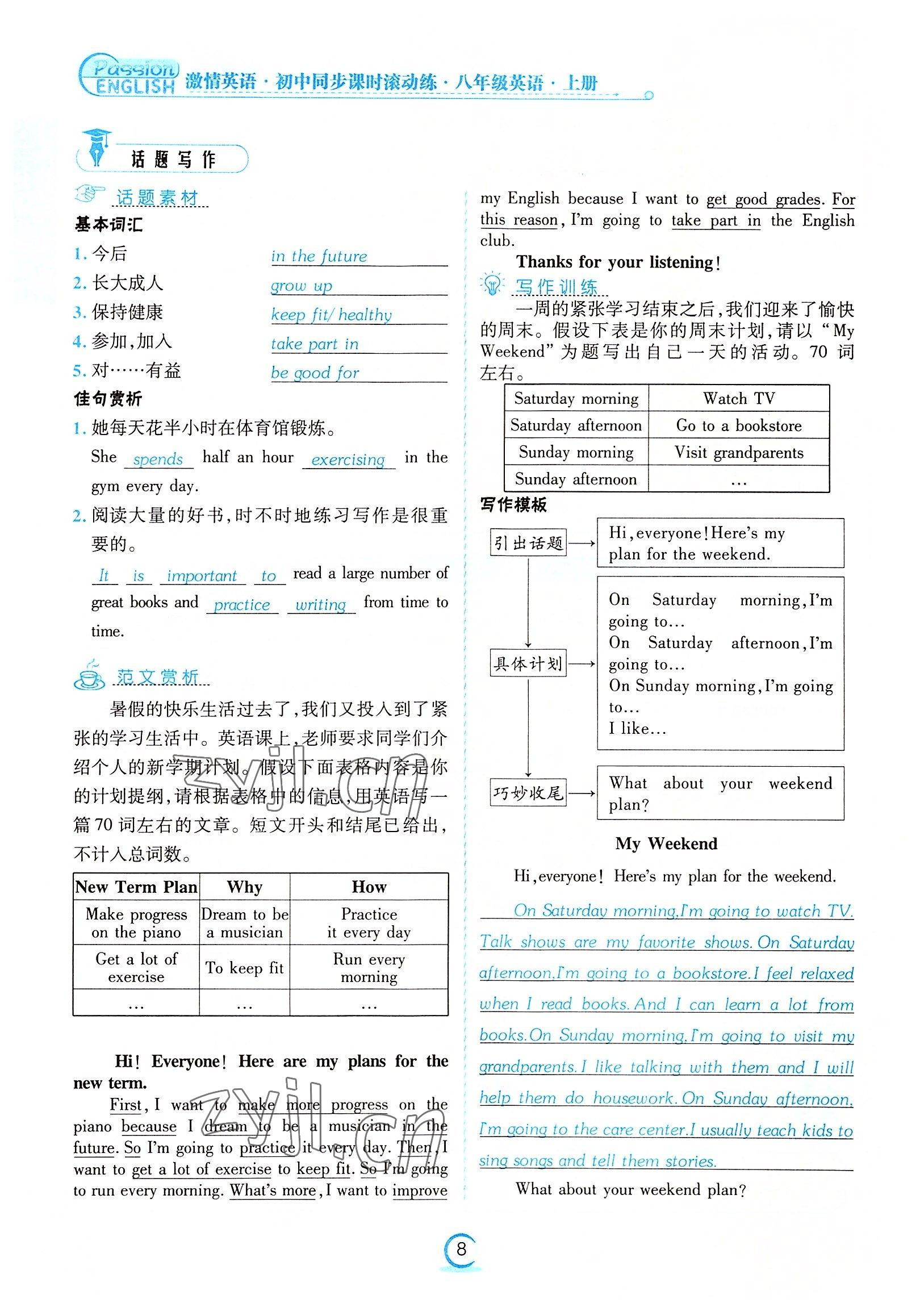 2022年激情英语初中同步课时滚动练八年级英语上册仁爱版福建专版 参考答案第8页