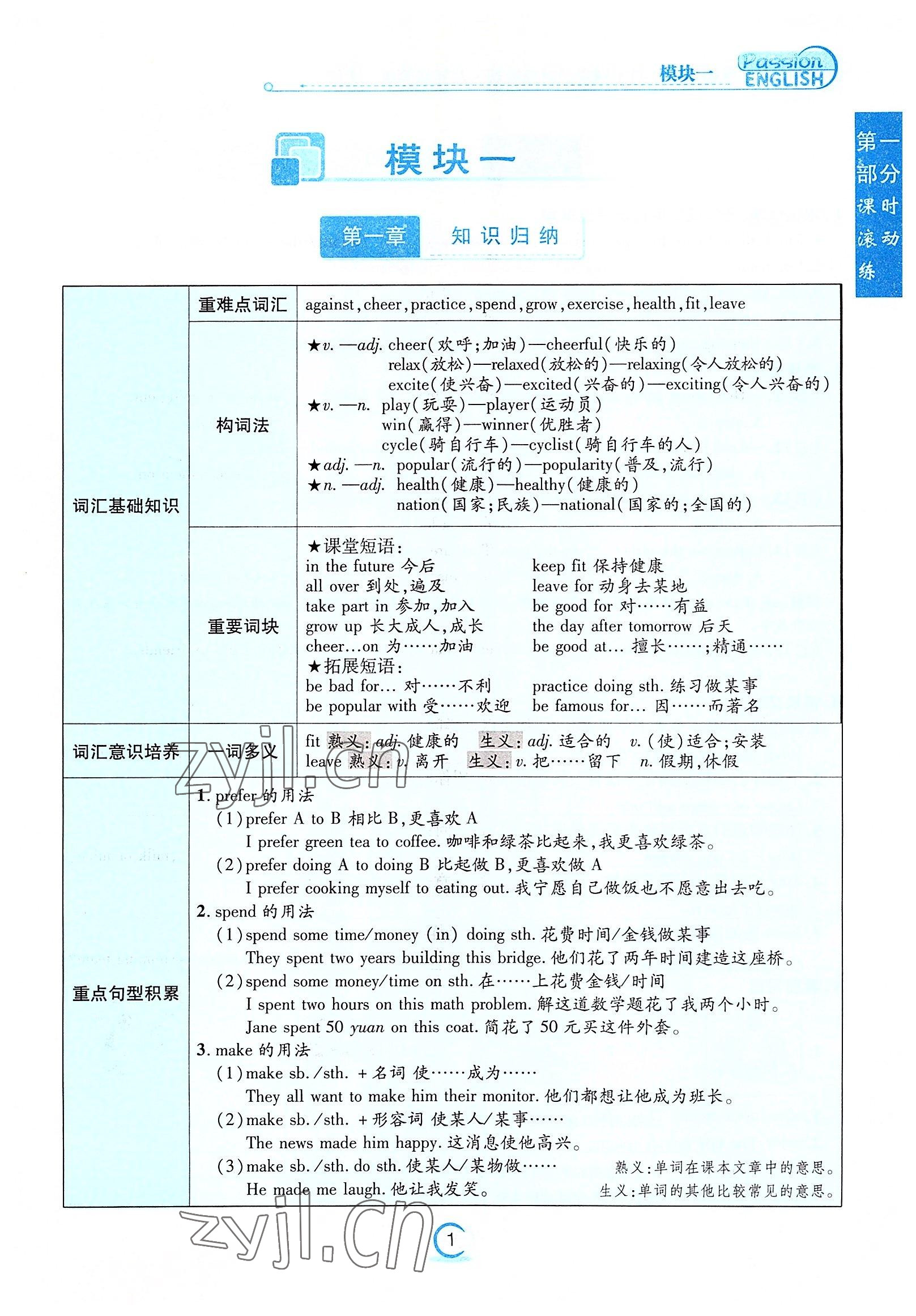 2022年激情英语初中同步课时滚动练八年级英语上册仁爱版福建专版 参考答案第1页