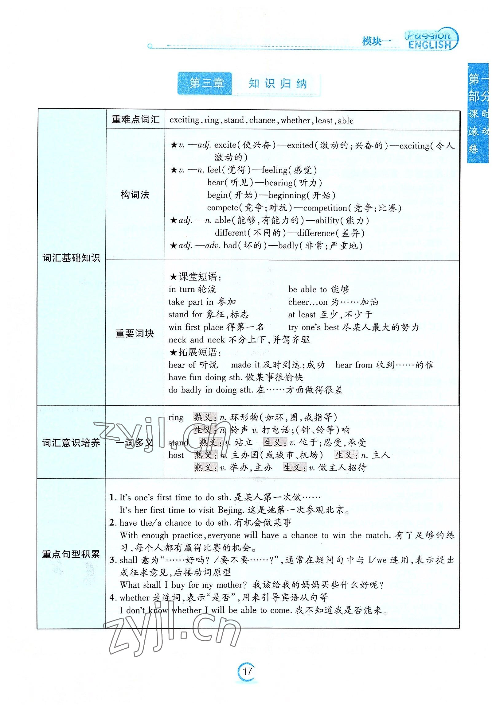 2022年激情英语初中同步课时滚动练八年级英语上册仁爱版福建专版 参考答案第17页