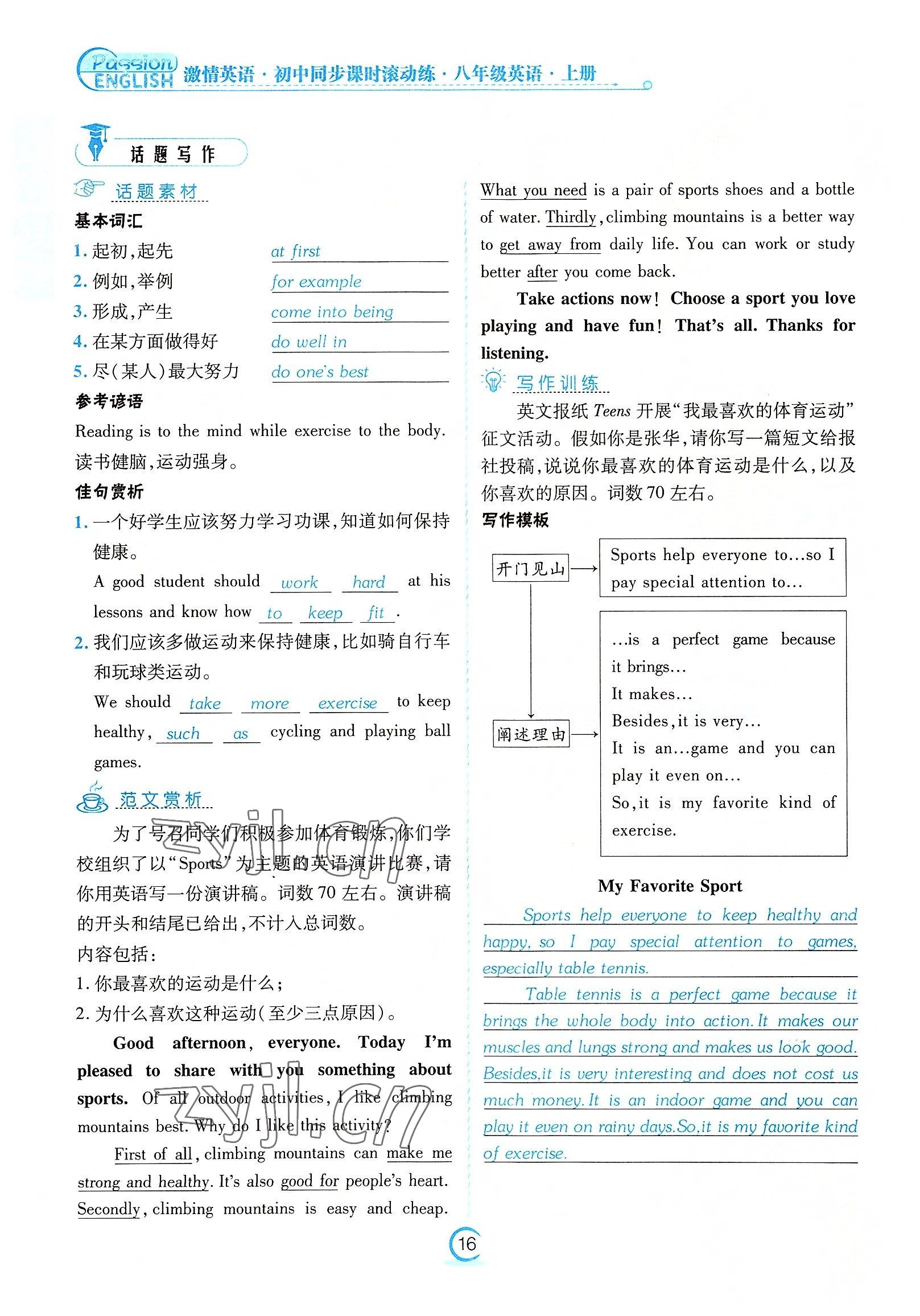 2022年激情英语初中同步课时滚动练八年级英语上册仁爱版福建专版 参考答案第16页