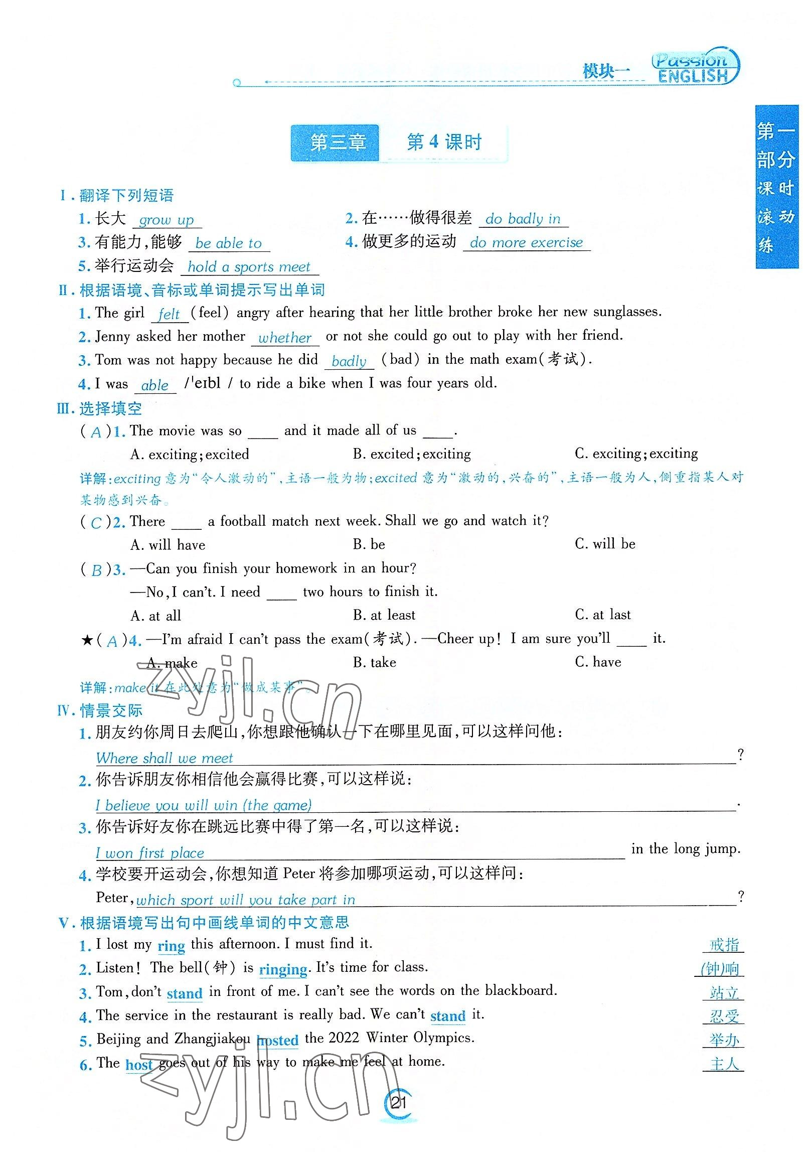 2022年激情英语初中同步课时滚动练八年级英语上册仁爱版福建专版 参考答案第21页