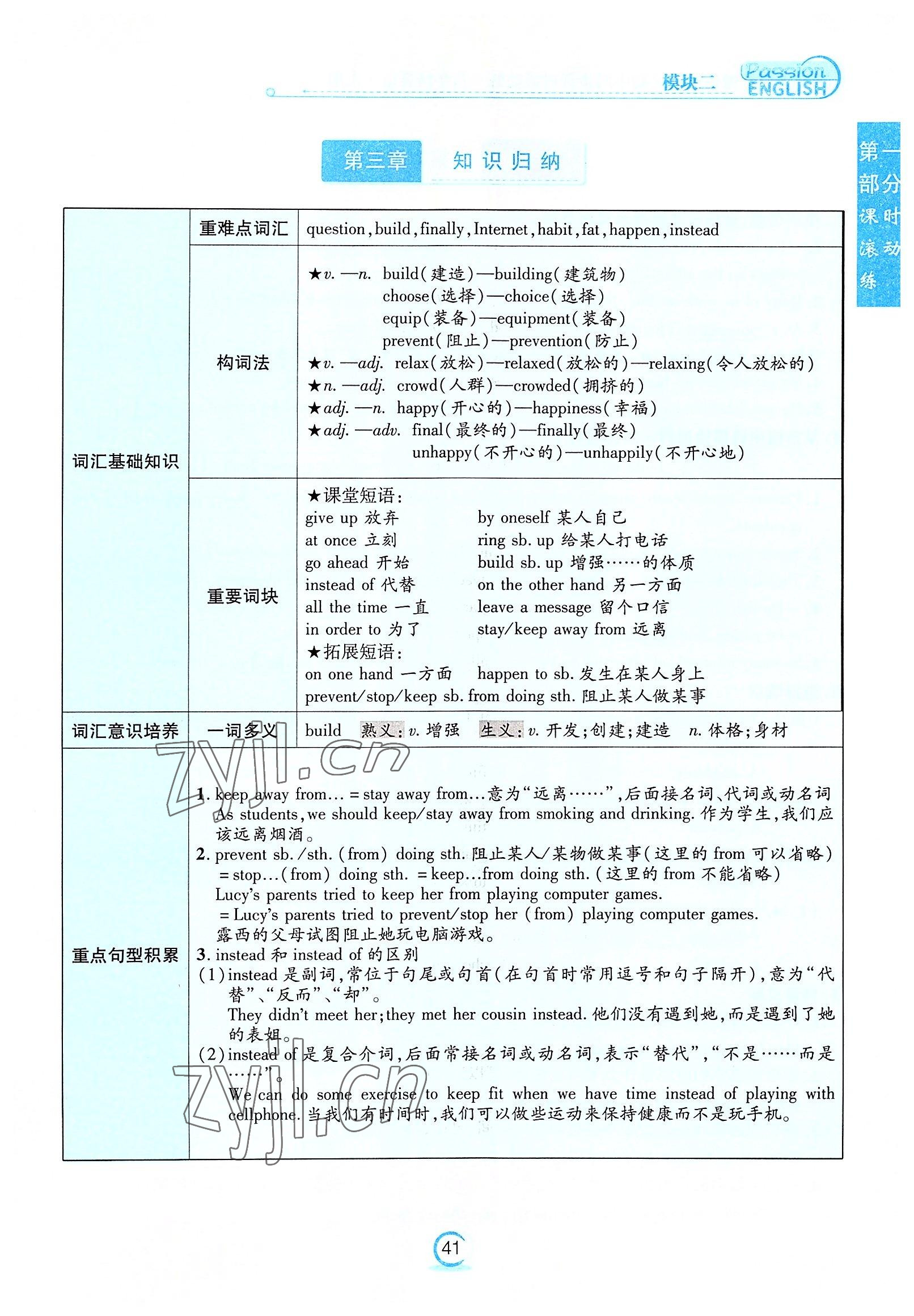 2022年激情英语初中同步课时滚动练八年级英语上册仁爱版福建专版 参考答案第41页