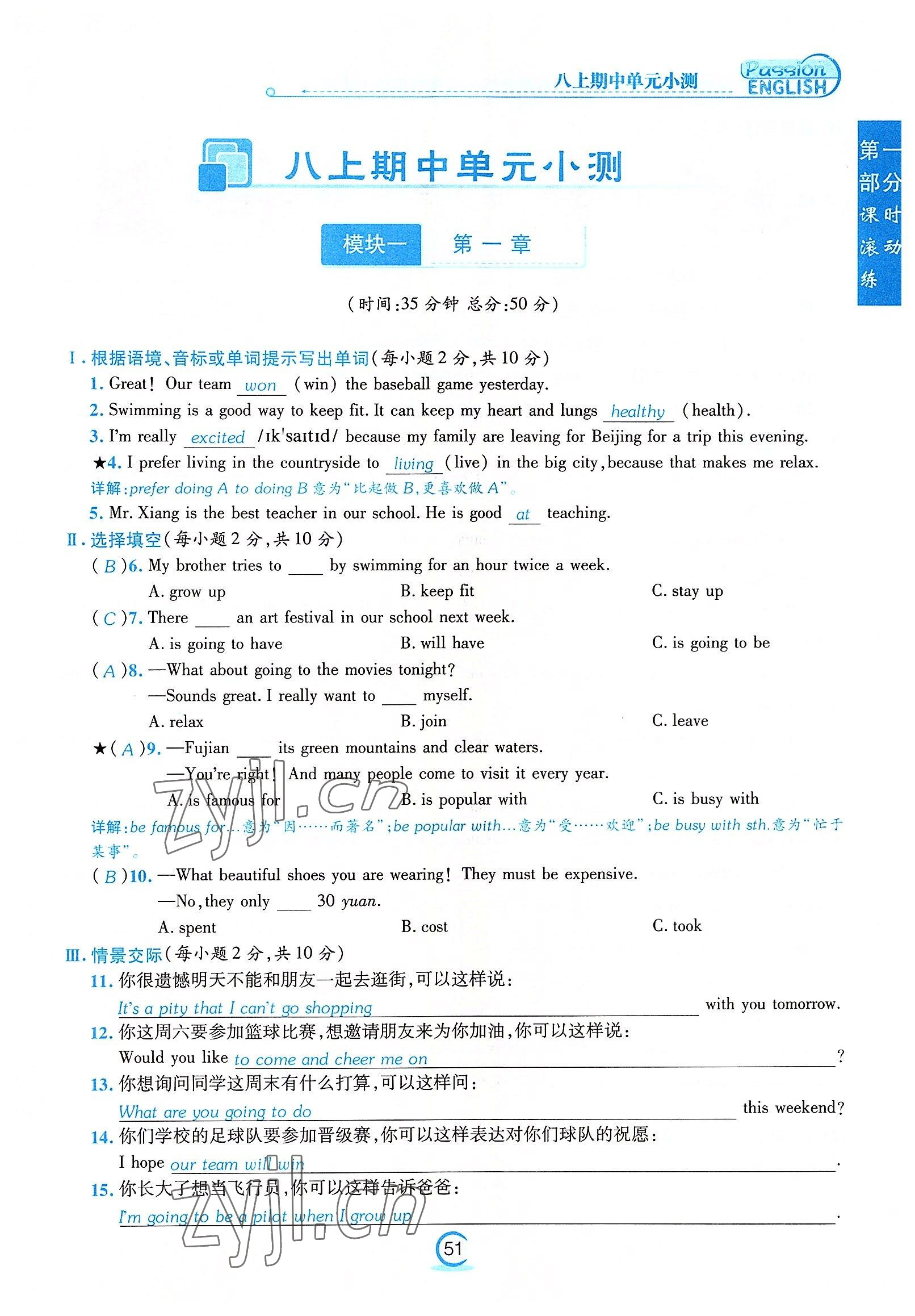 2022年激情英语初中同步课时滚动练八年级英语上册仁爱版福建专版 参考答案第51页