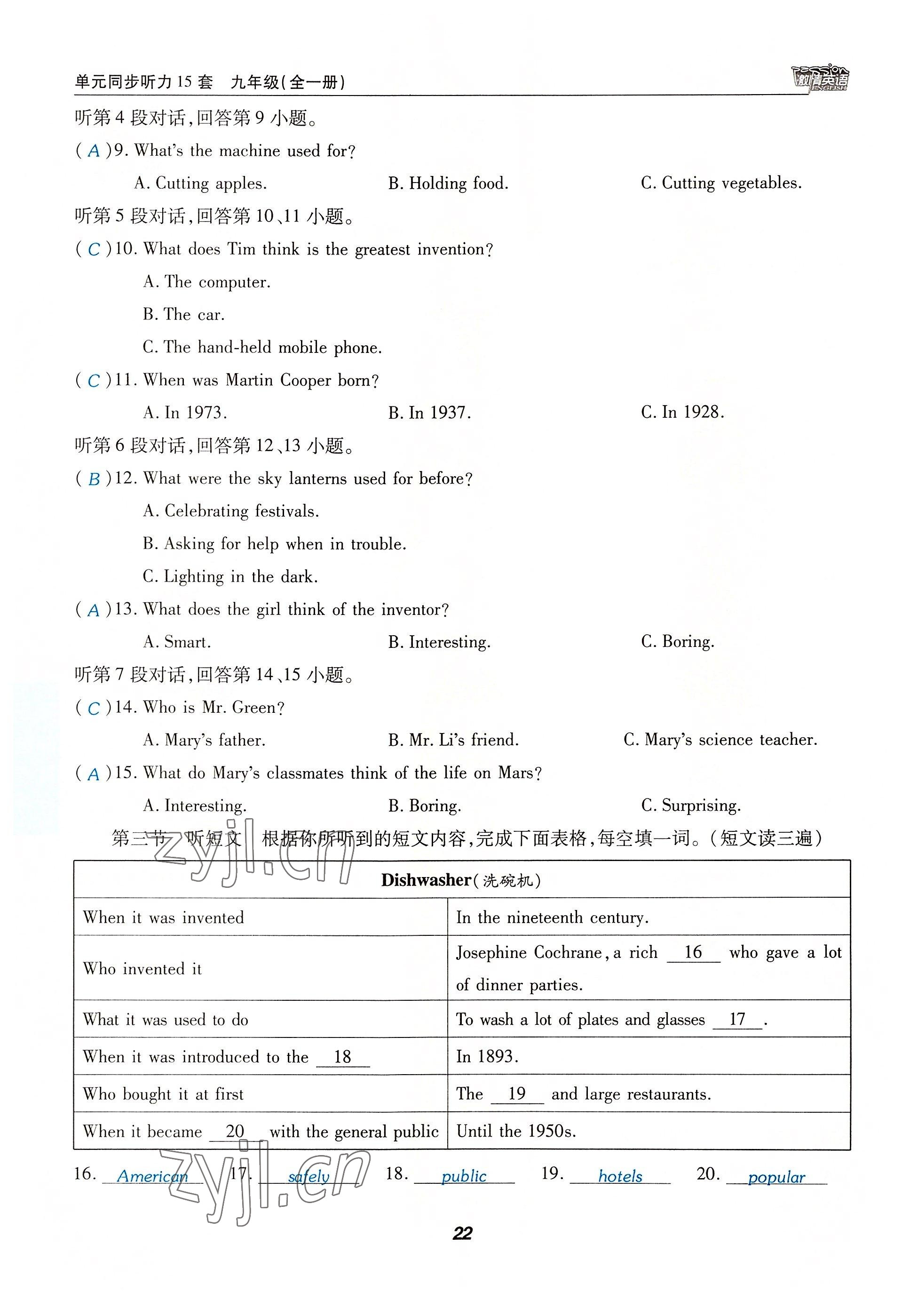 2022年激情英語初中同步課時滾動練九年級英語全一冊仁愛版 參考答案第70頁