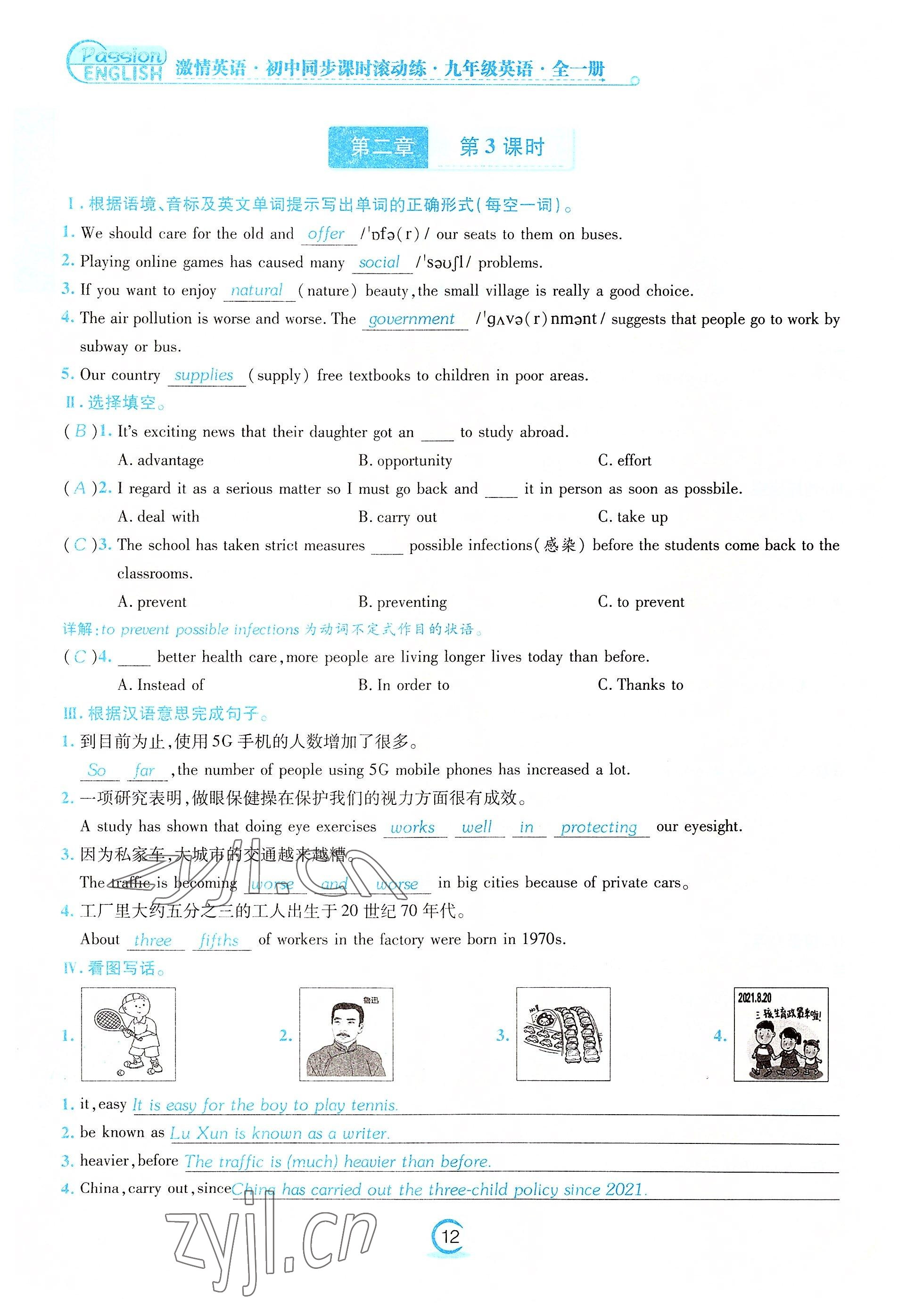 2022年激情英語初中同步課時滾動練九年級英語全一冊仁愛版 參考答案第63頁