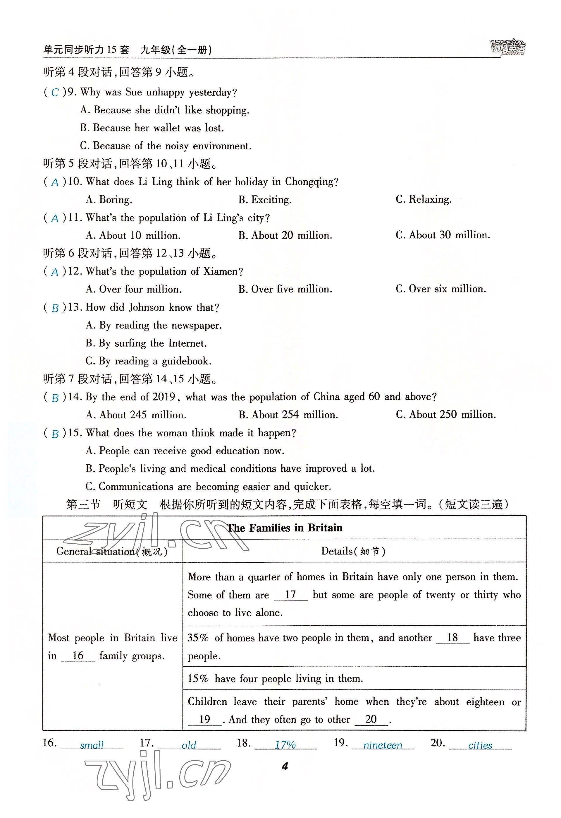 2022年激情英語初中同步課時滾動練九年級英語全一冊仁愛版 參考答案第17頁