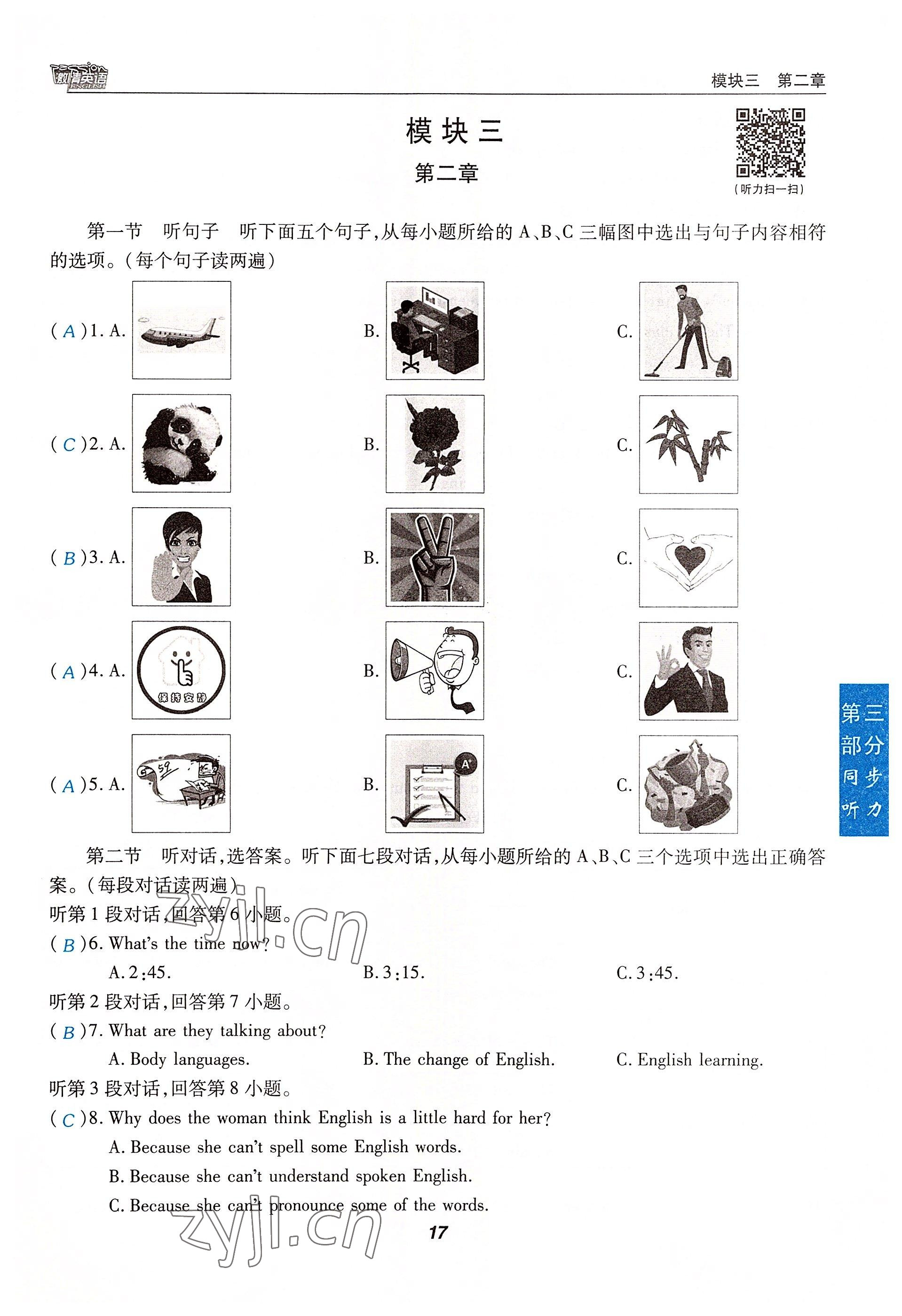 2022年激情英語(yǔ)初中同步課時(shí)滾動(dòng)練九年級(jí)英語(yǔ)全一冊(cè)仁愛(ài)版 參考答案第60頁(yè)