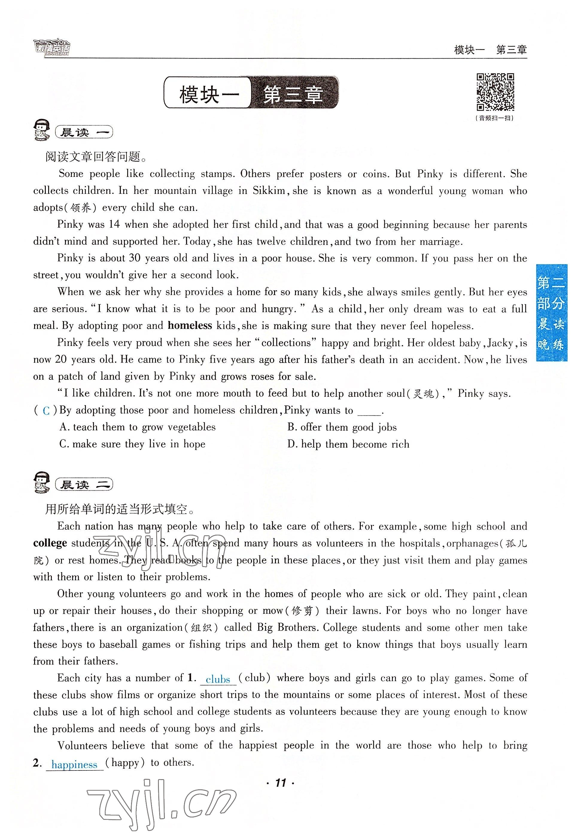 2022年激情英語初中同步課時滾動練九年級英語全一冊仁愛版 參考答案第69頁