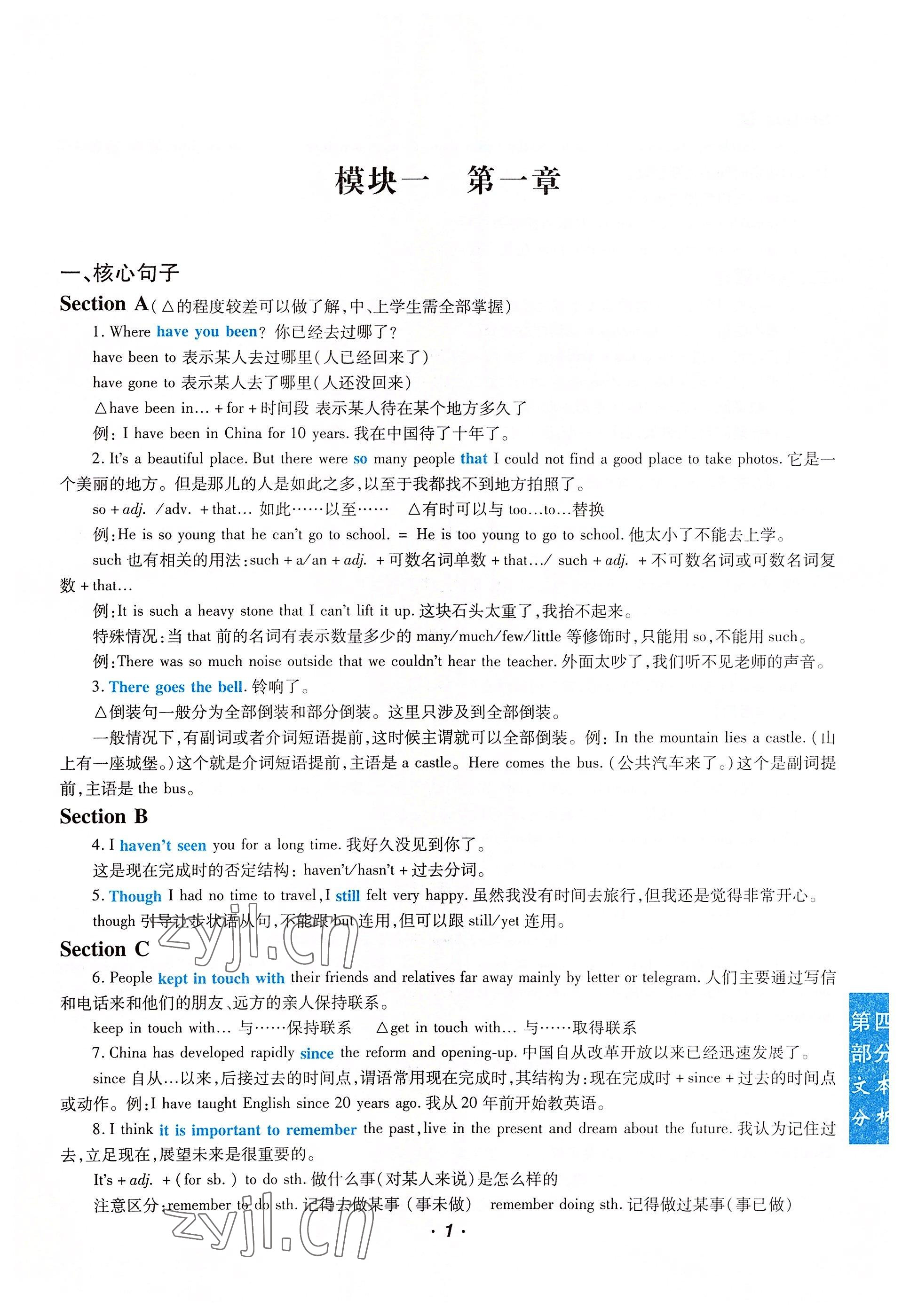 2022年激情英語初中同步課時(shí)滾動練九年級英語全一冊仁愛版 參考答案第4頁