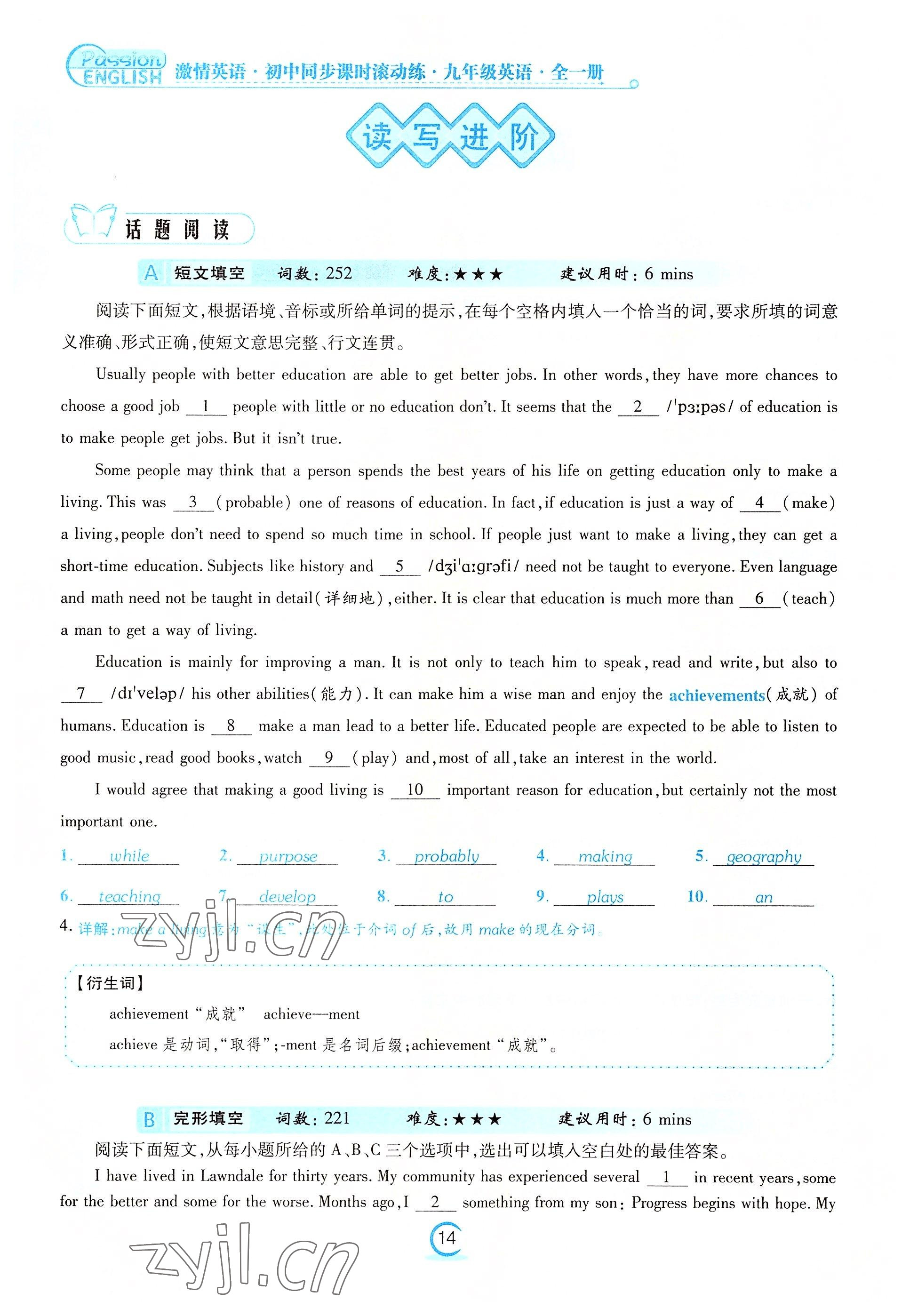 2022年激情英語初中同步課時(shí)滾動(dòng)練九年級(jí)英語全一冊(cè)仁愛版 參考答案第71頁