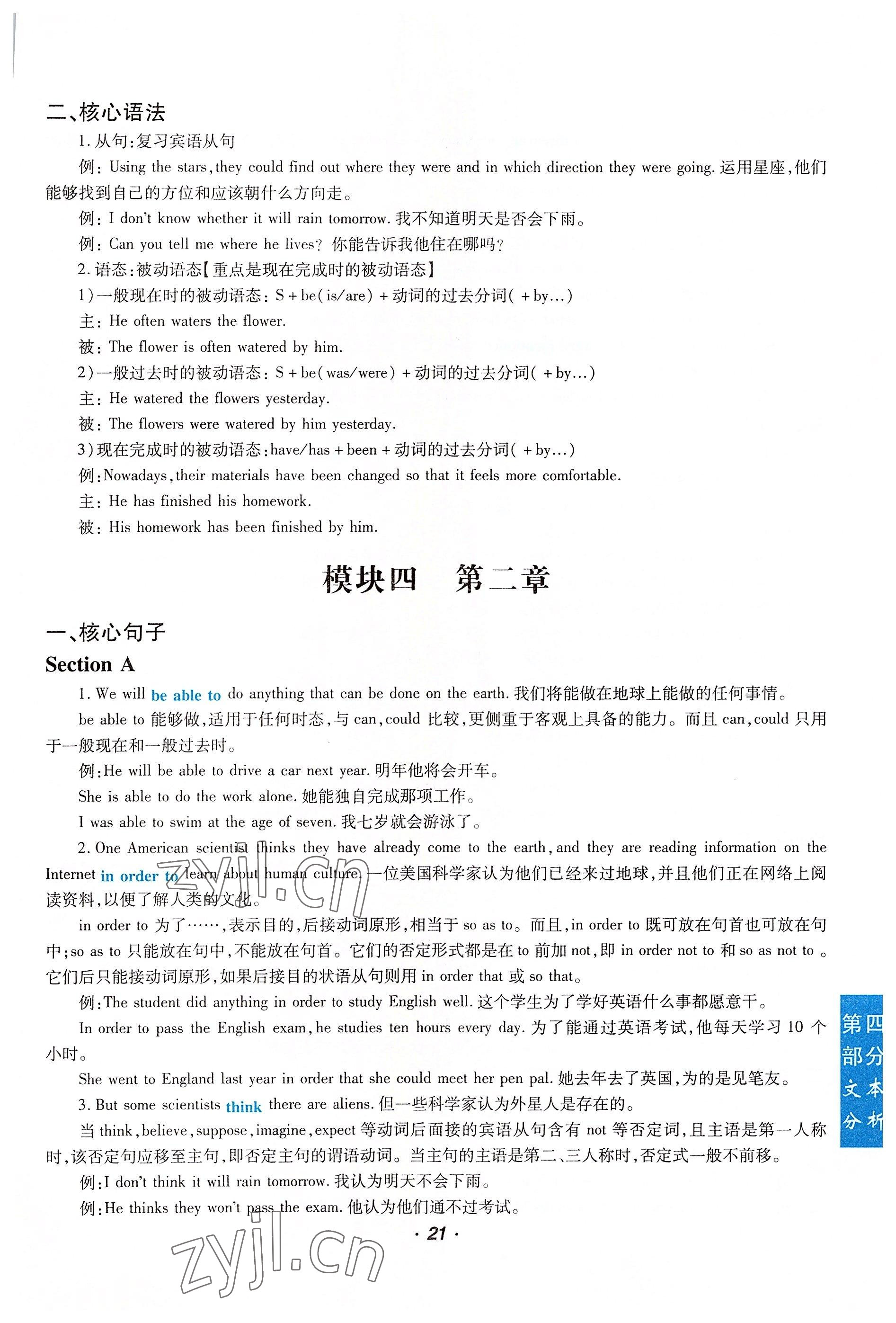 2022年激情英語(yǔ)初中同步課時(shí)滾動(dòng)練九年級(jí)英語(yǔ)全一冊(cè)仁愛(ài)版 參考答案第44頁(yè)