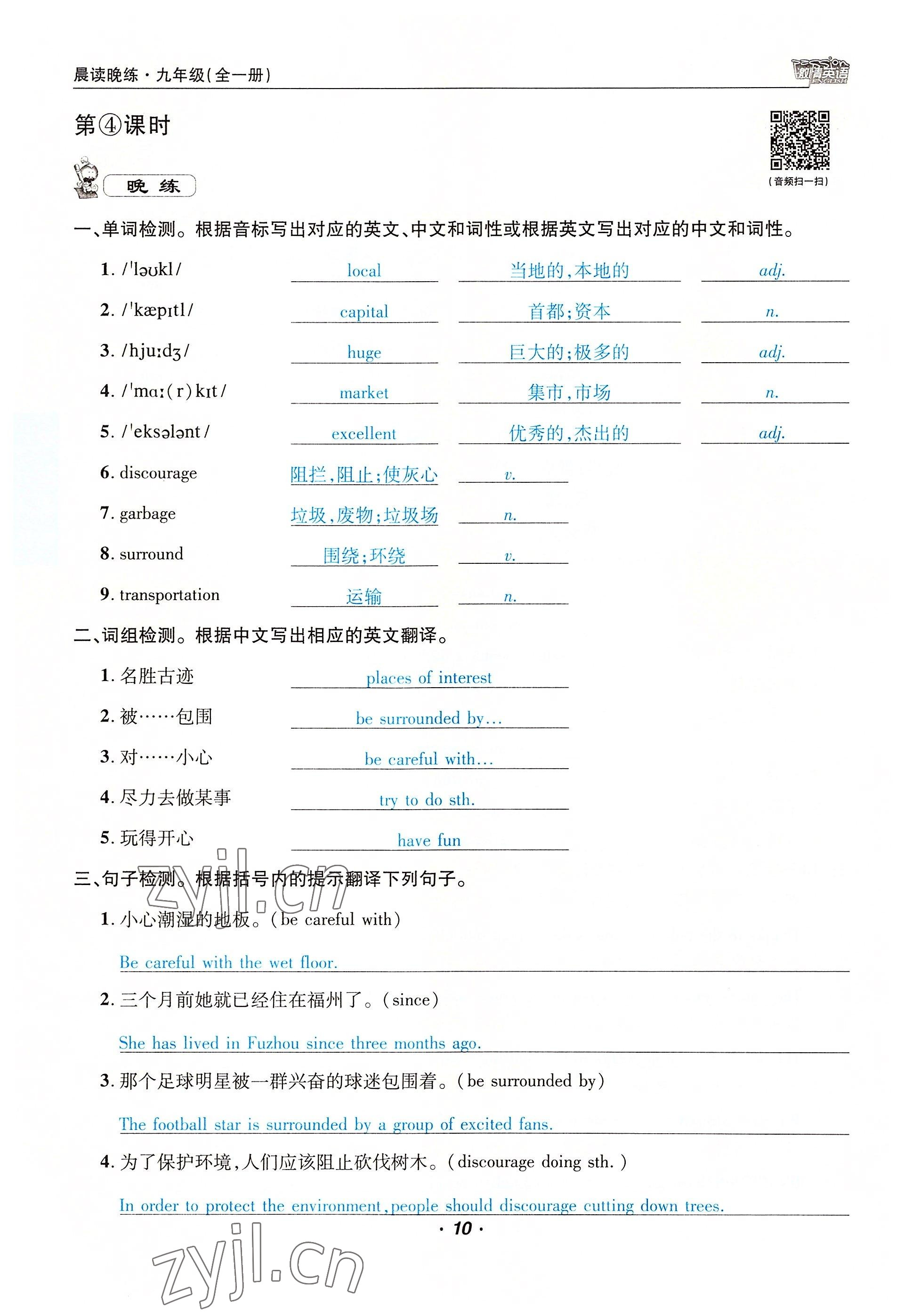 2022年激情英語(yǔ)初中同步課時(shí)滾動(dòng)練九年級(jí)英語(yǔ)全一冊(cè)仁愛版 參考答案第65頁(yè)