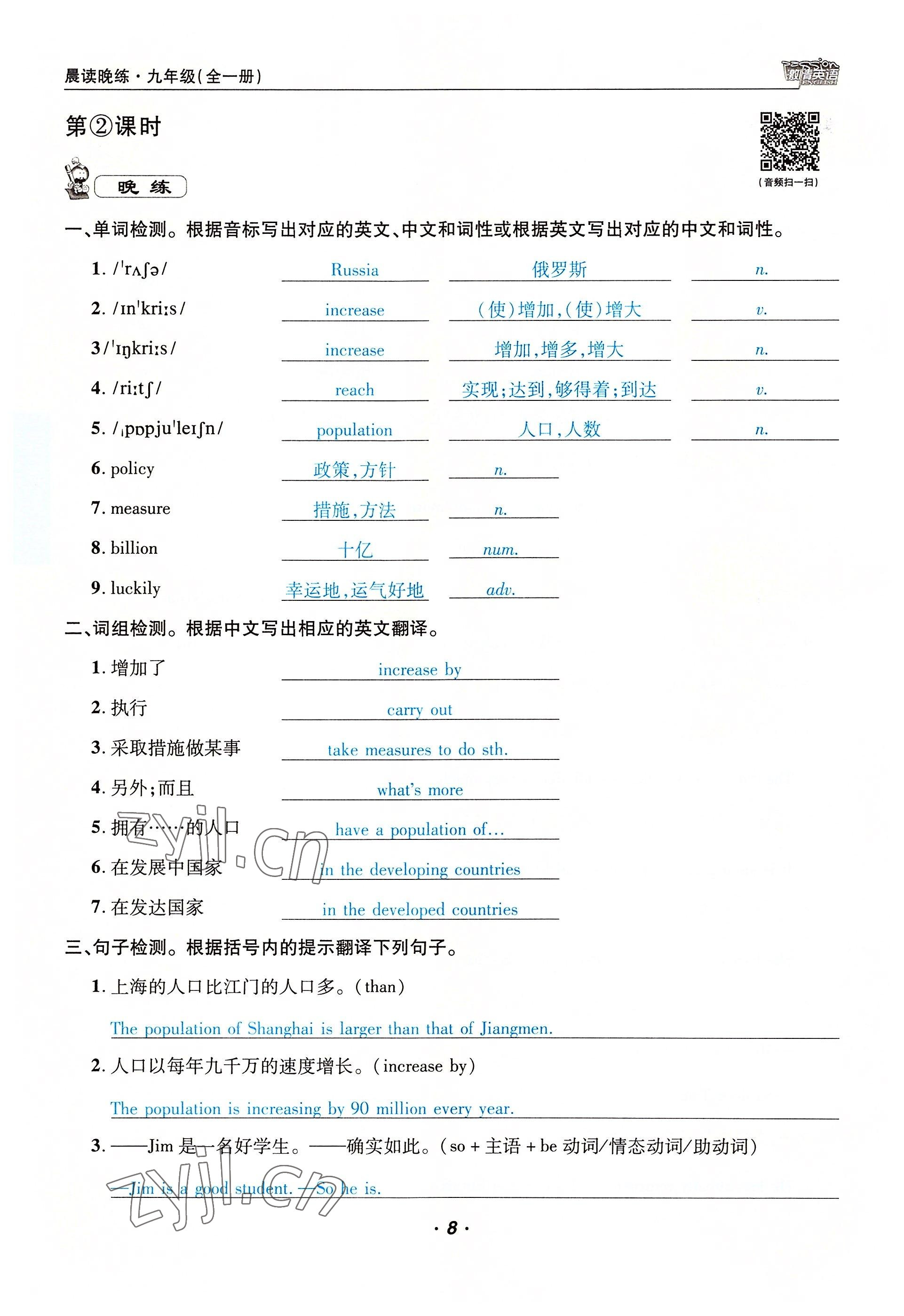 2022年激情英語初中同步課時滾動練九年級英語全一冊仁愛版 參考答案第57頁