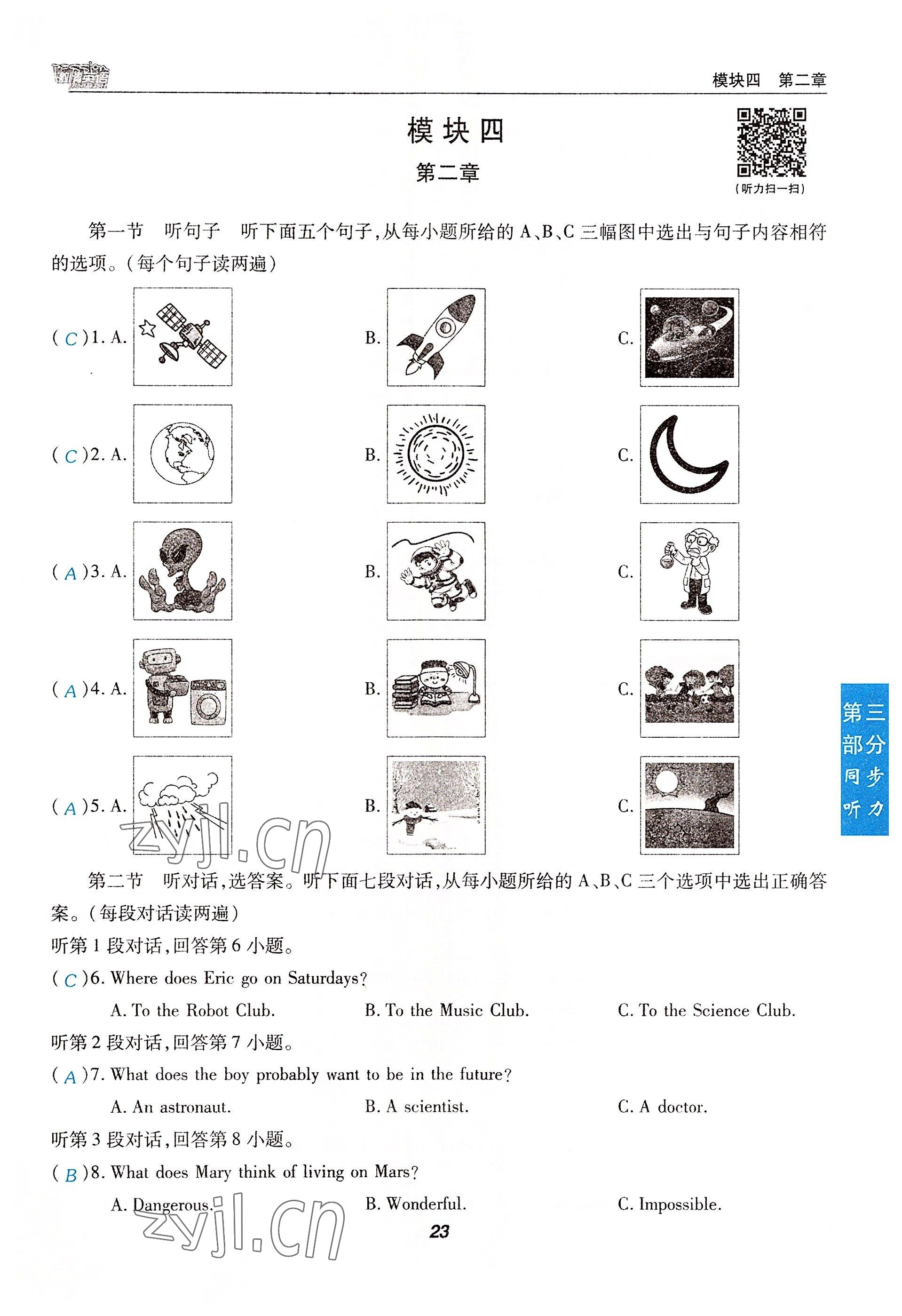 2022年激情英語初中同步課時滾動練九年級英語全一冊仁愛版 參考答案第72頁