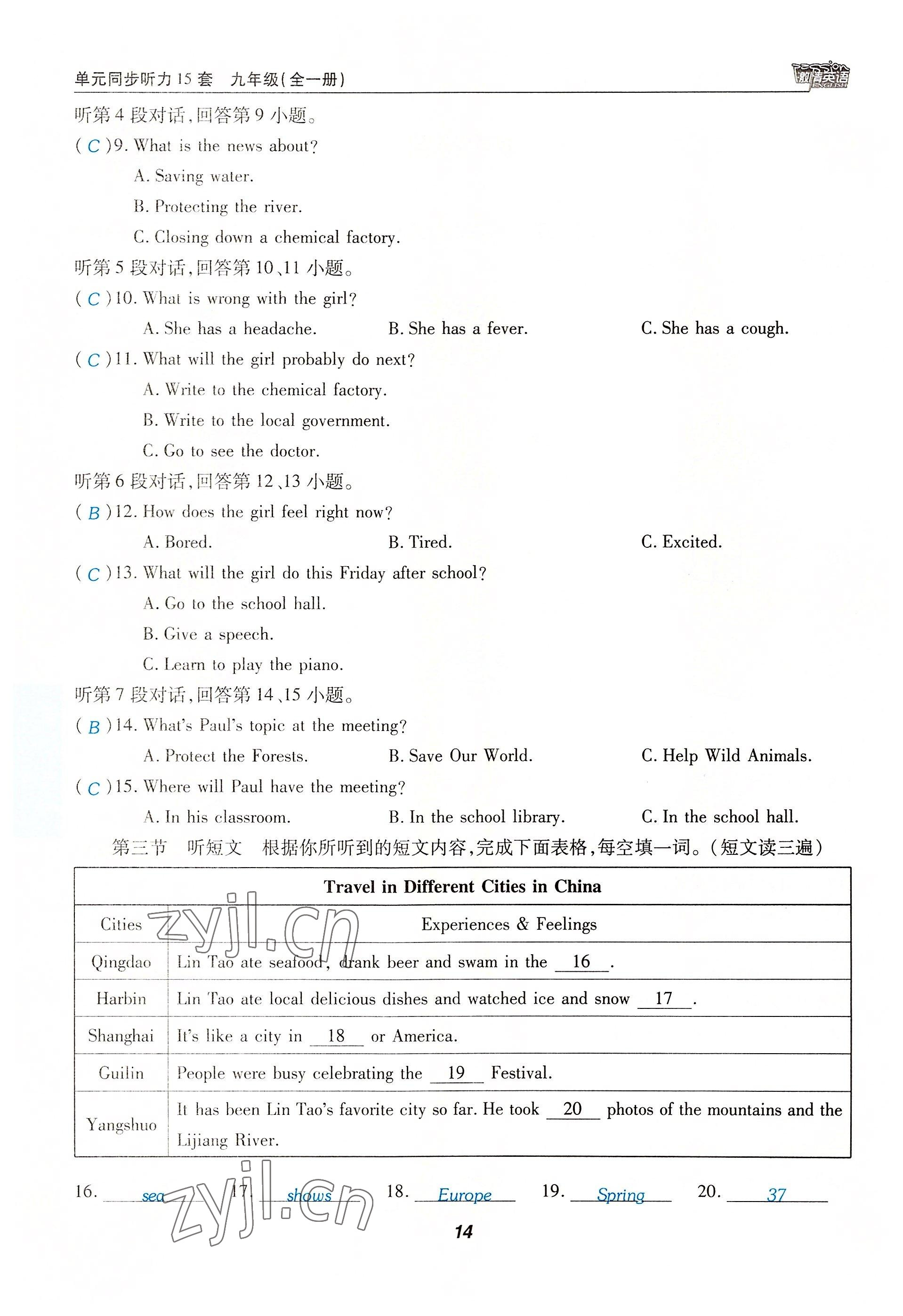 2022年激情英語初中同步課時滾動練九年級英語全一冊仁愛版 參考答案第54頁