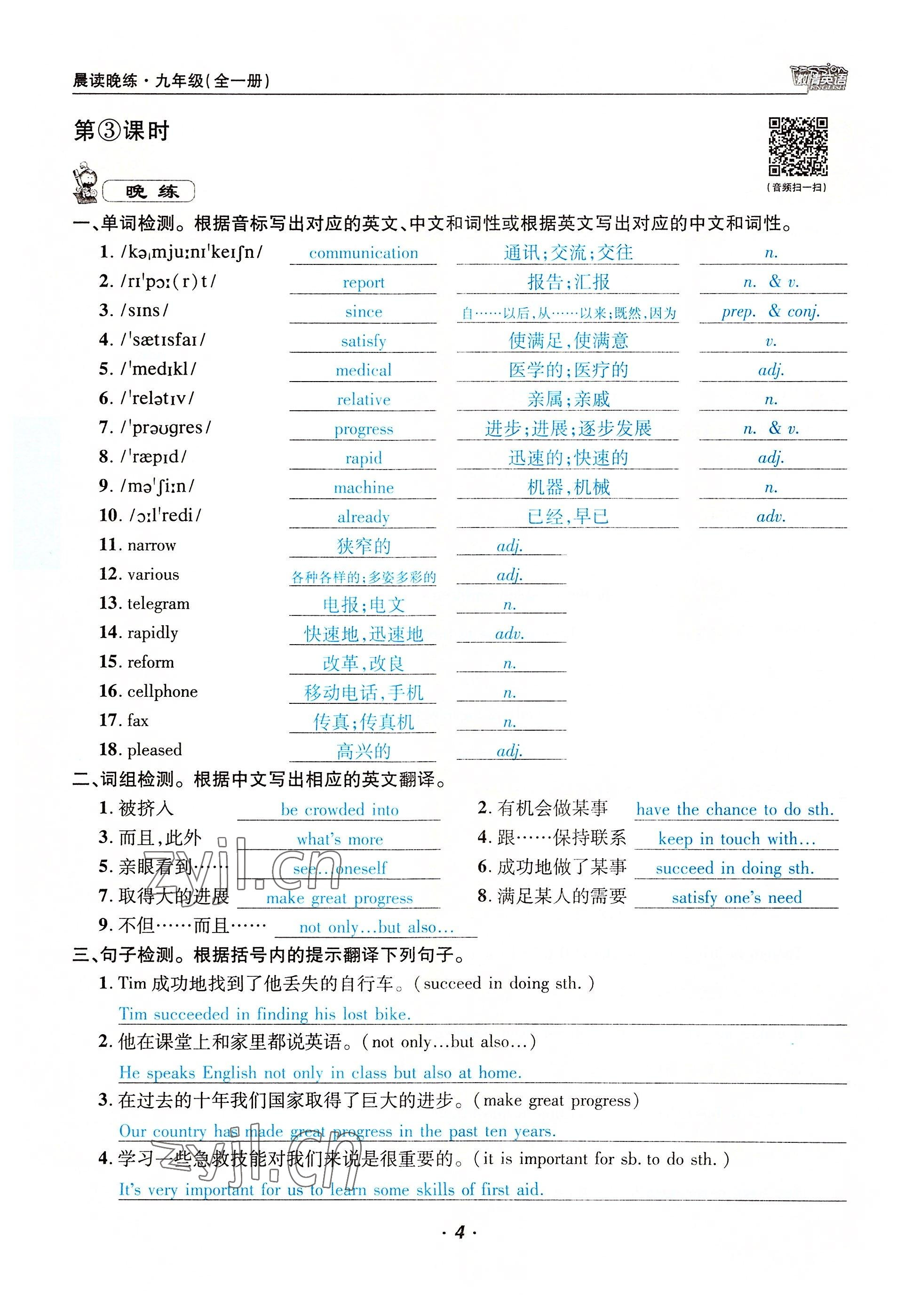 2022年激情英語初中同步課時滾動練九年級英語全一冊仁愛版 參考答案第31頁