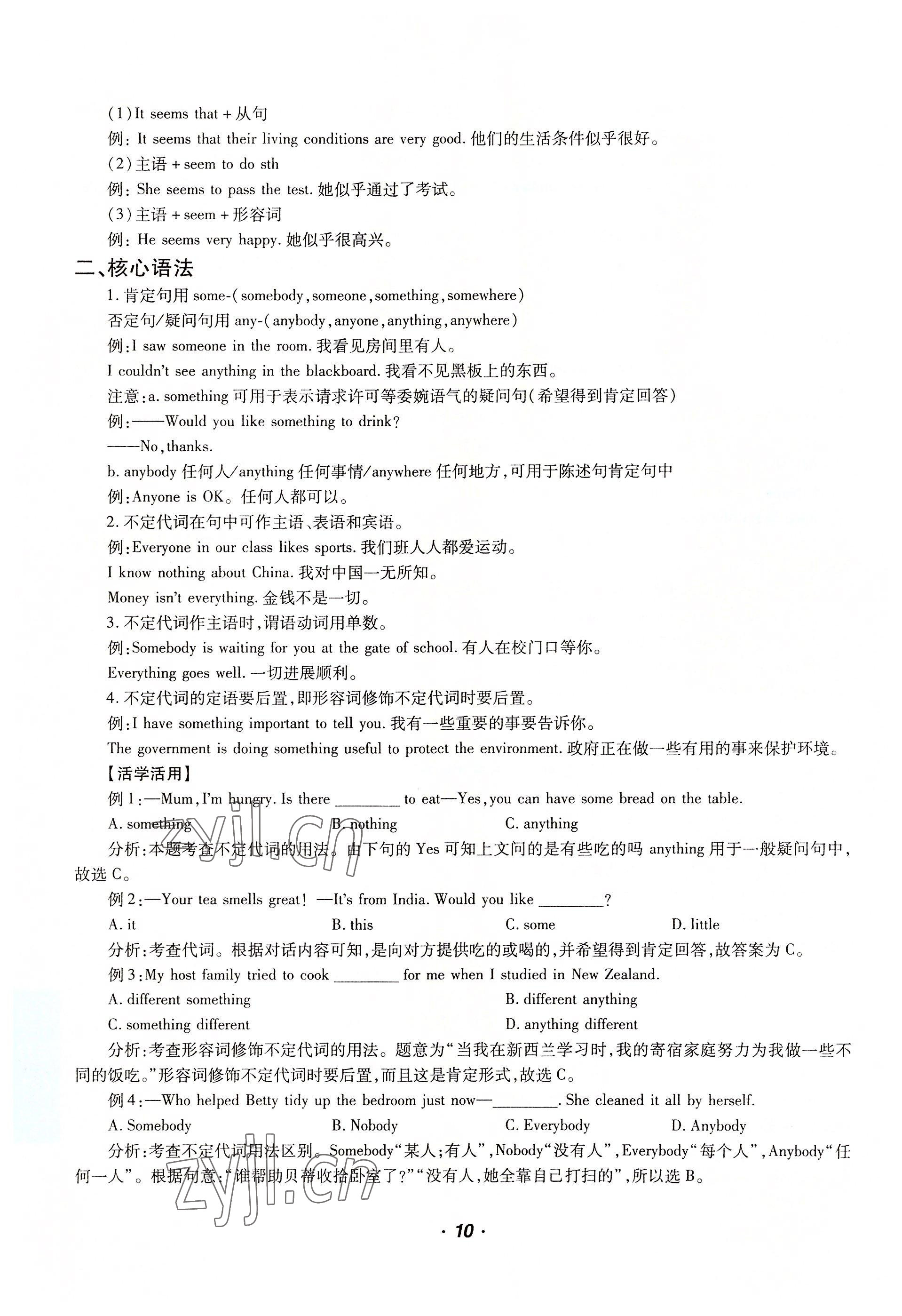 2022年激情英語初中同步課時滾動練九年級英語全一冊仁愛版 參考答案第22頁