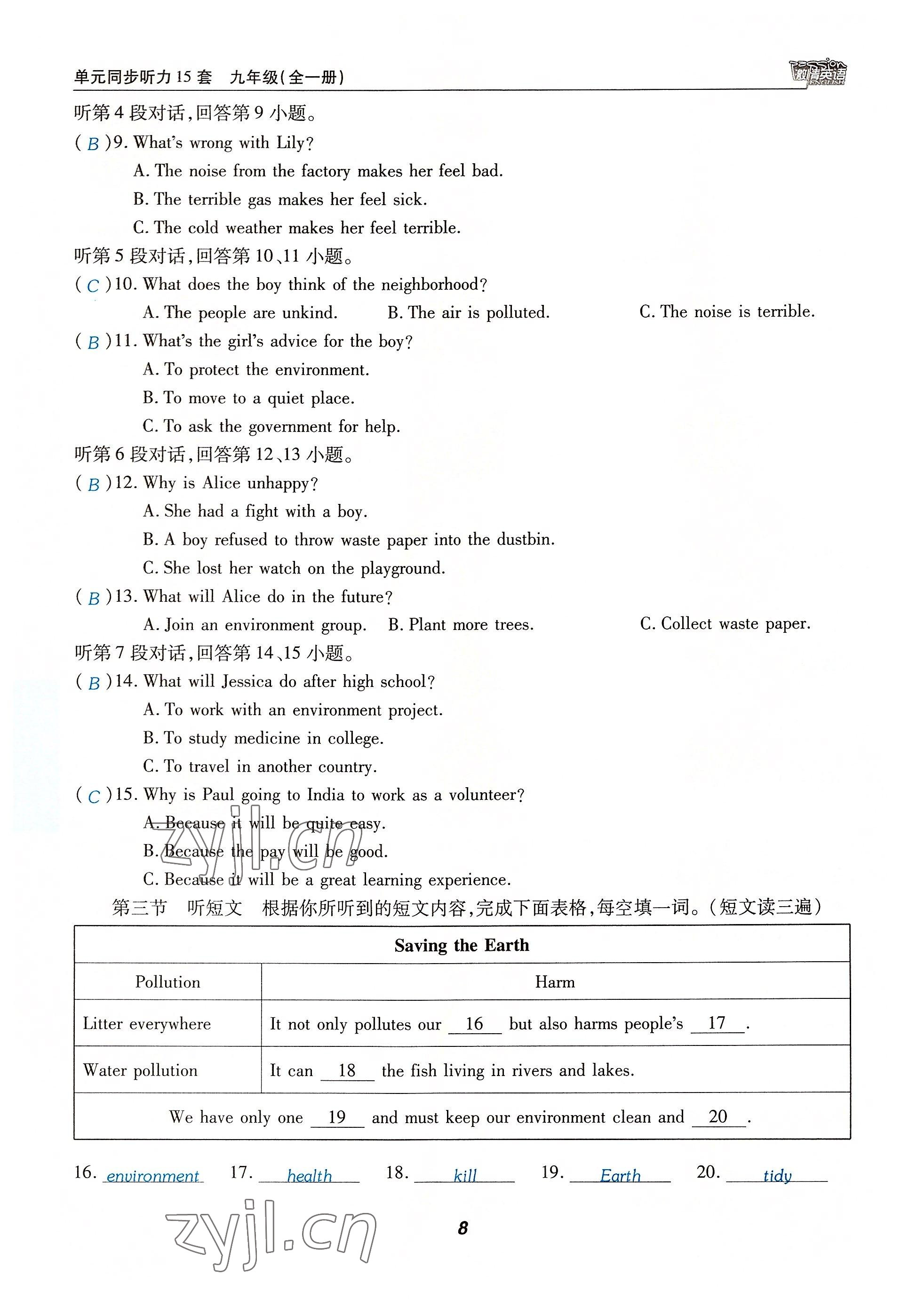 2022年激情英語初中同步課時(shí)滾動(dòng)練九年級(jí)英語全一冊(cè)仁愛版 參考答案第33頁