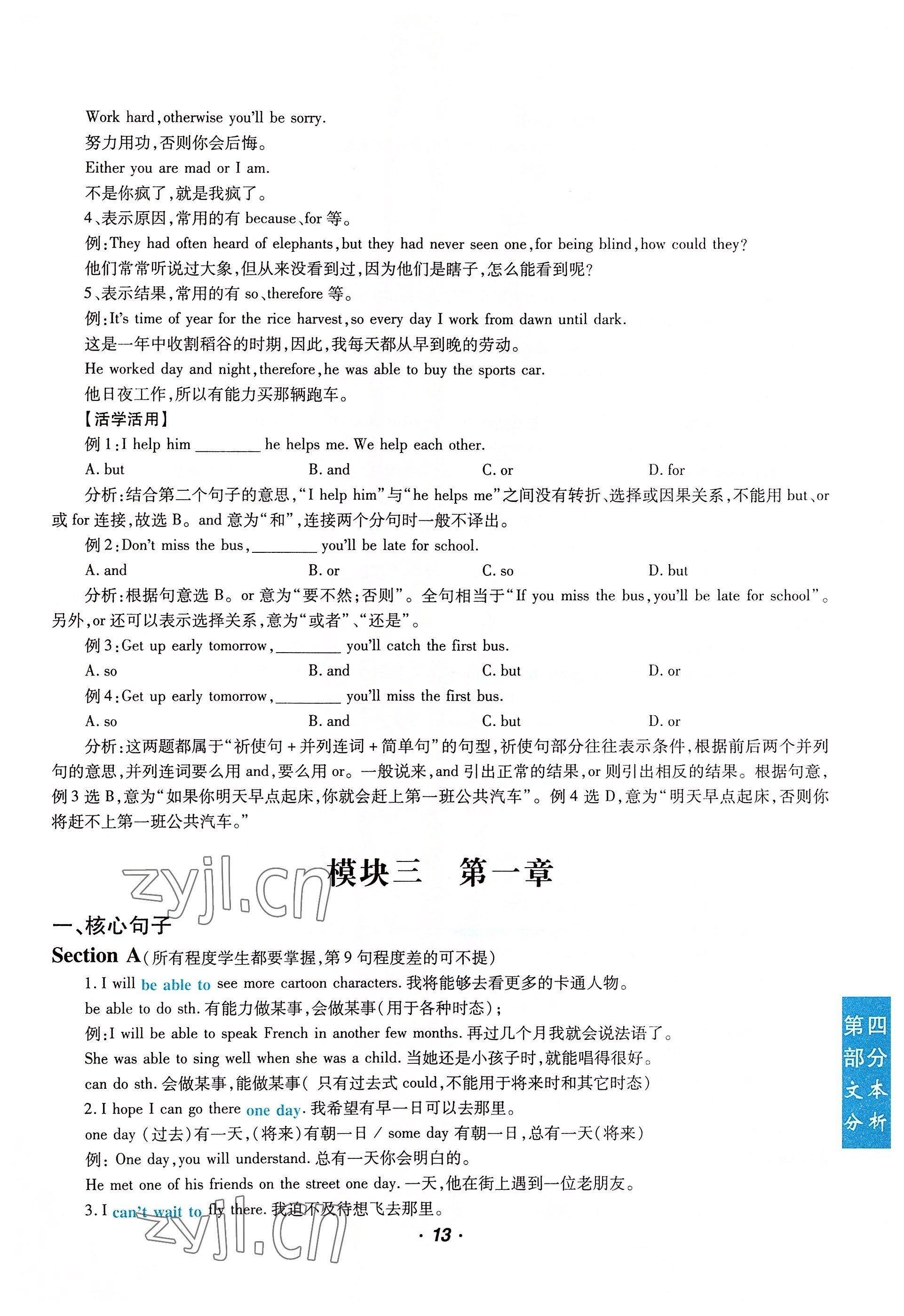 2022年激情英語初中同步課時滾動練九年級英語全一冊仁愛版 參考答案第28頁