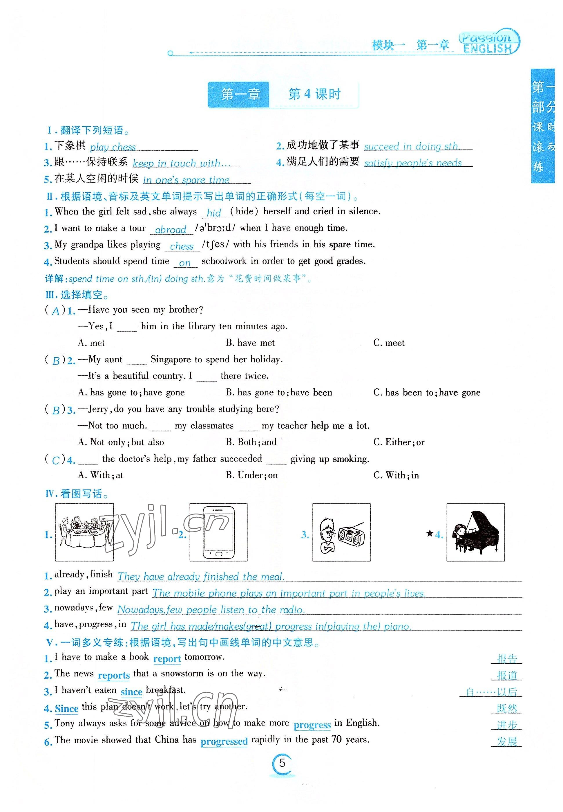 2022年激情英語初中同步課時滾動練九年級英語全一冊仁愛版 參考答案第19頁