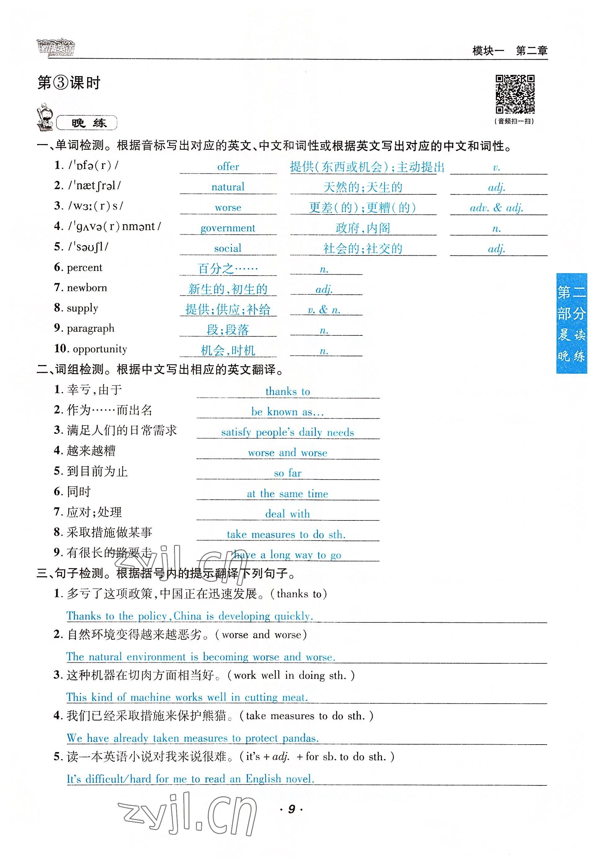 2022年激情英語初中同步課時滾動練九年級英語全一冊仁愛版 參考答案第61頁