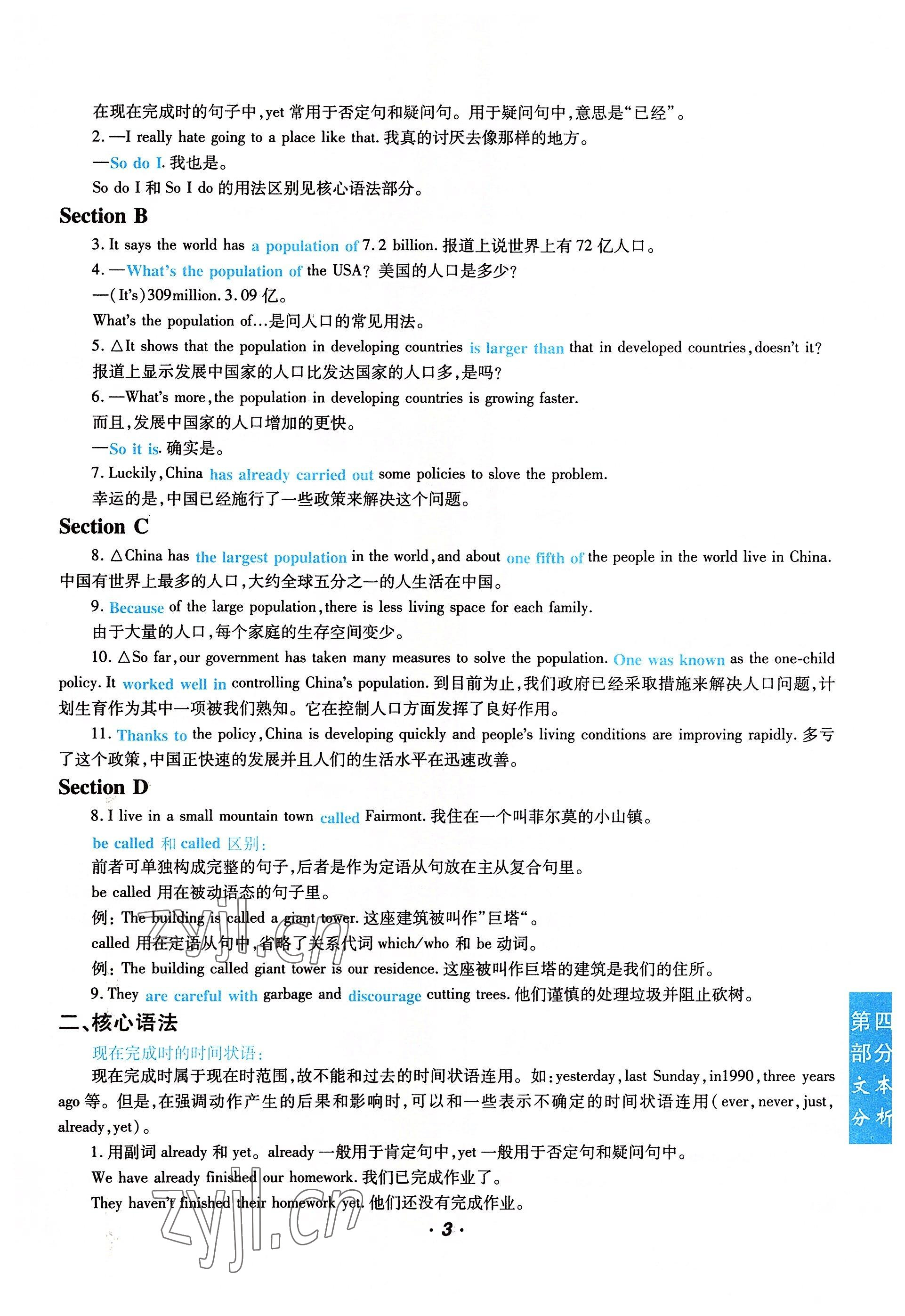 2022年激情英語初中同步課時滾動練九年級英語全一冊仁愛版 參考答案第8頁