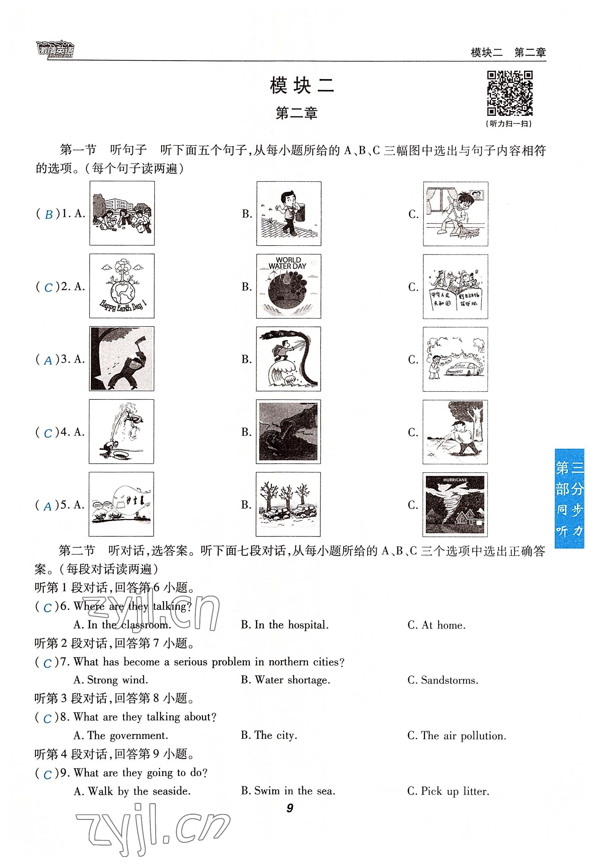 2022年激情英語初中同步課時滾動練九年級英語全一冊仁愛版 參考答案第37頁