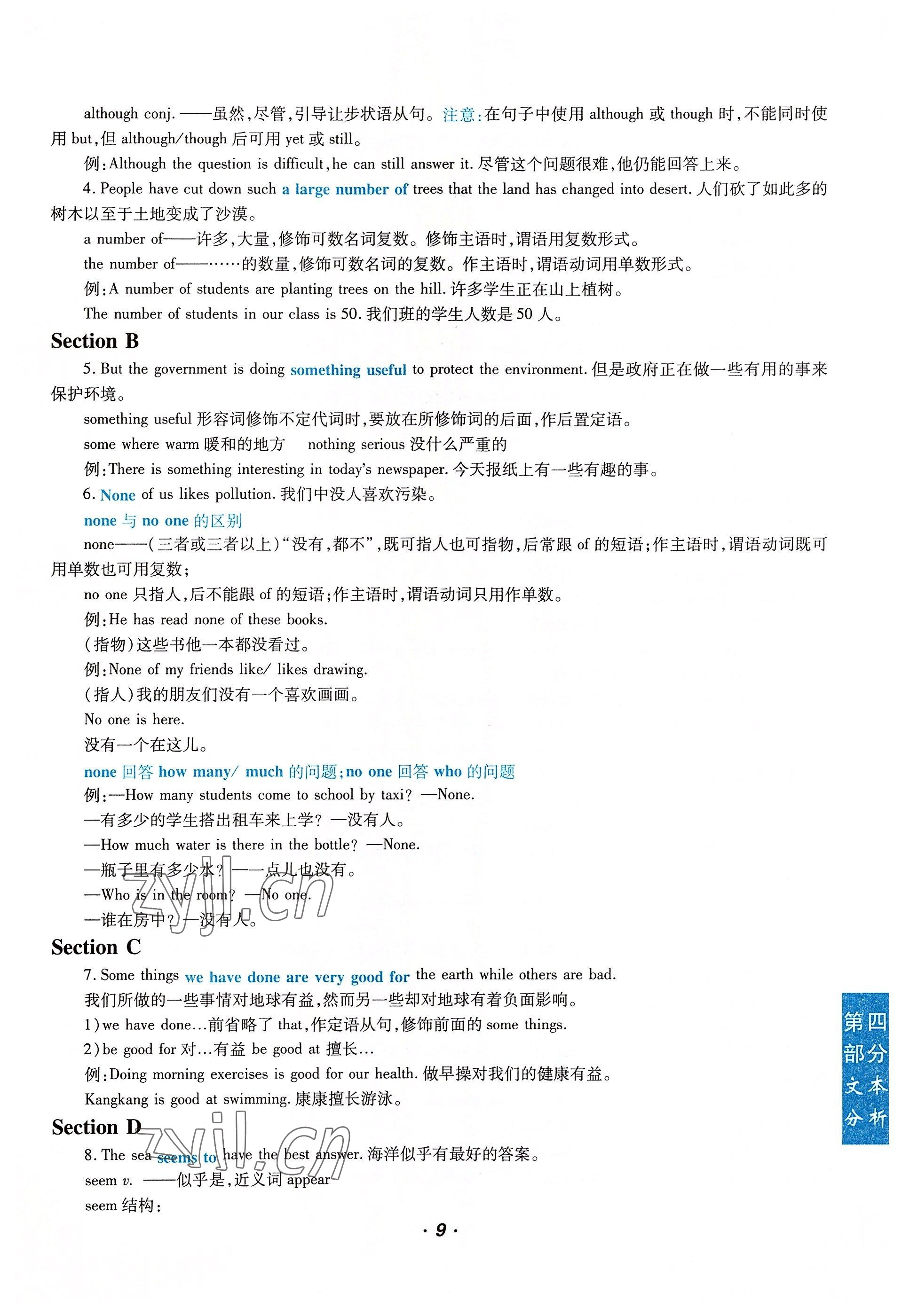 2022年激情英語初中同步課時滾動練九年級英語全一冊仁愛版 參考答案第20頁